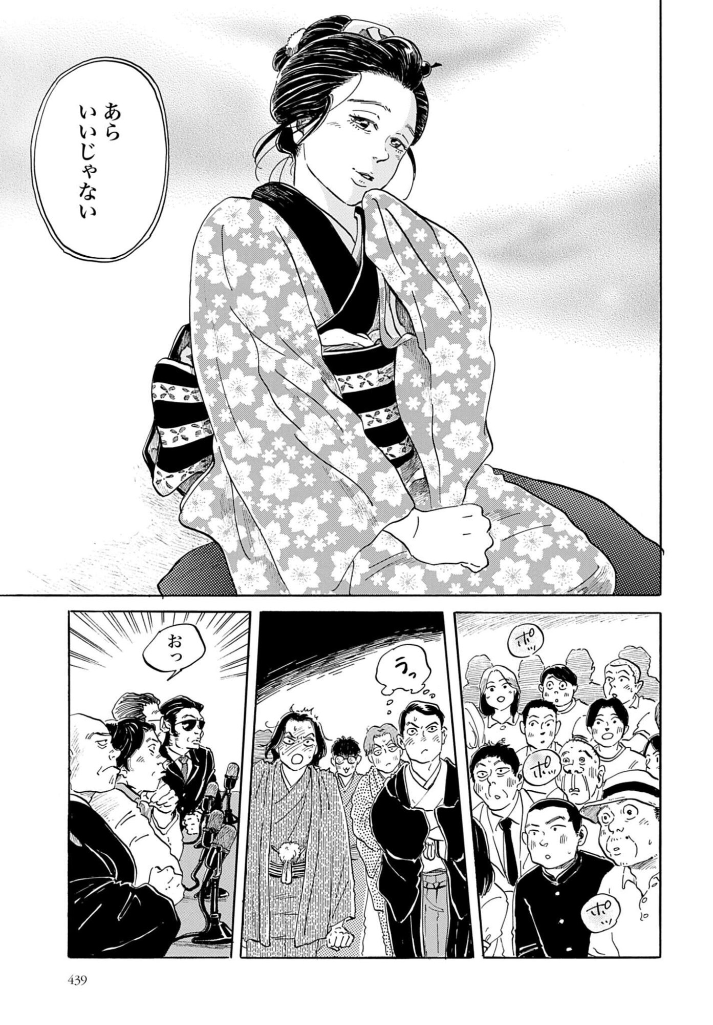 Rakugo no Ko - Chapter 11 - Page 9