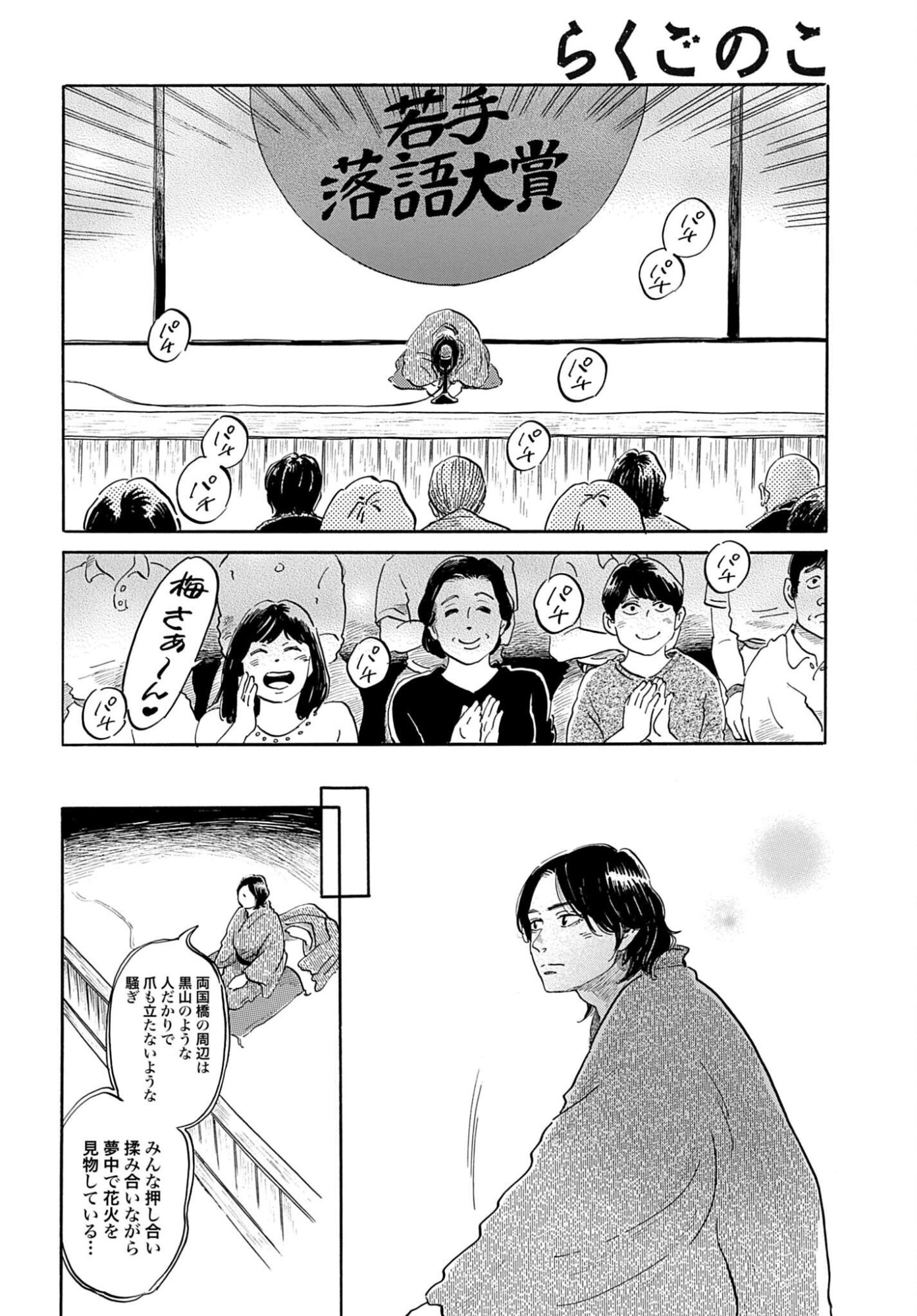 Rakugo no Ko - Chapter 12 - Page 10