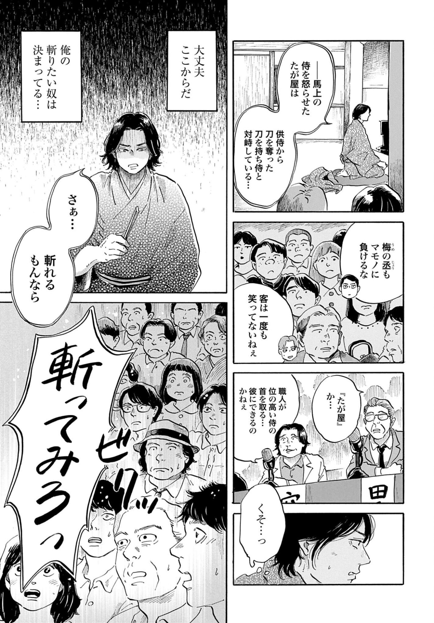 Rakugo no Ko - Chapter 12 - Page 11