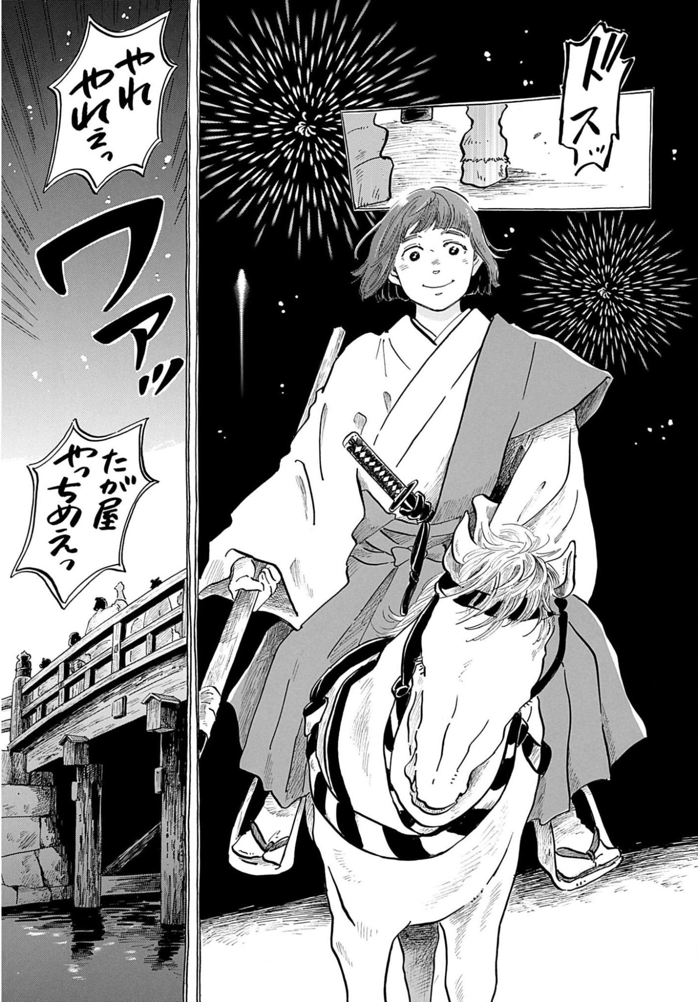 Rakugo no Ko - Chapter 12 - Page 13