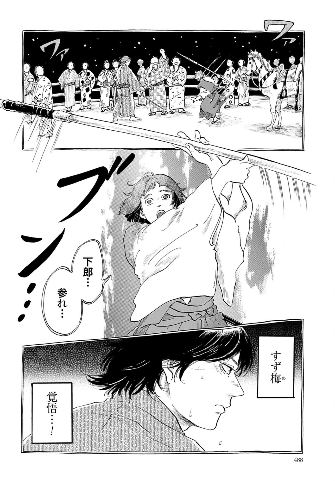 Rakugo no Ko - Chapter 12 - Page 14
