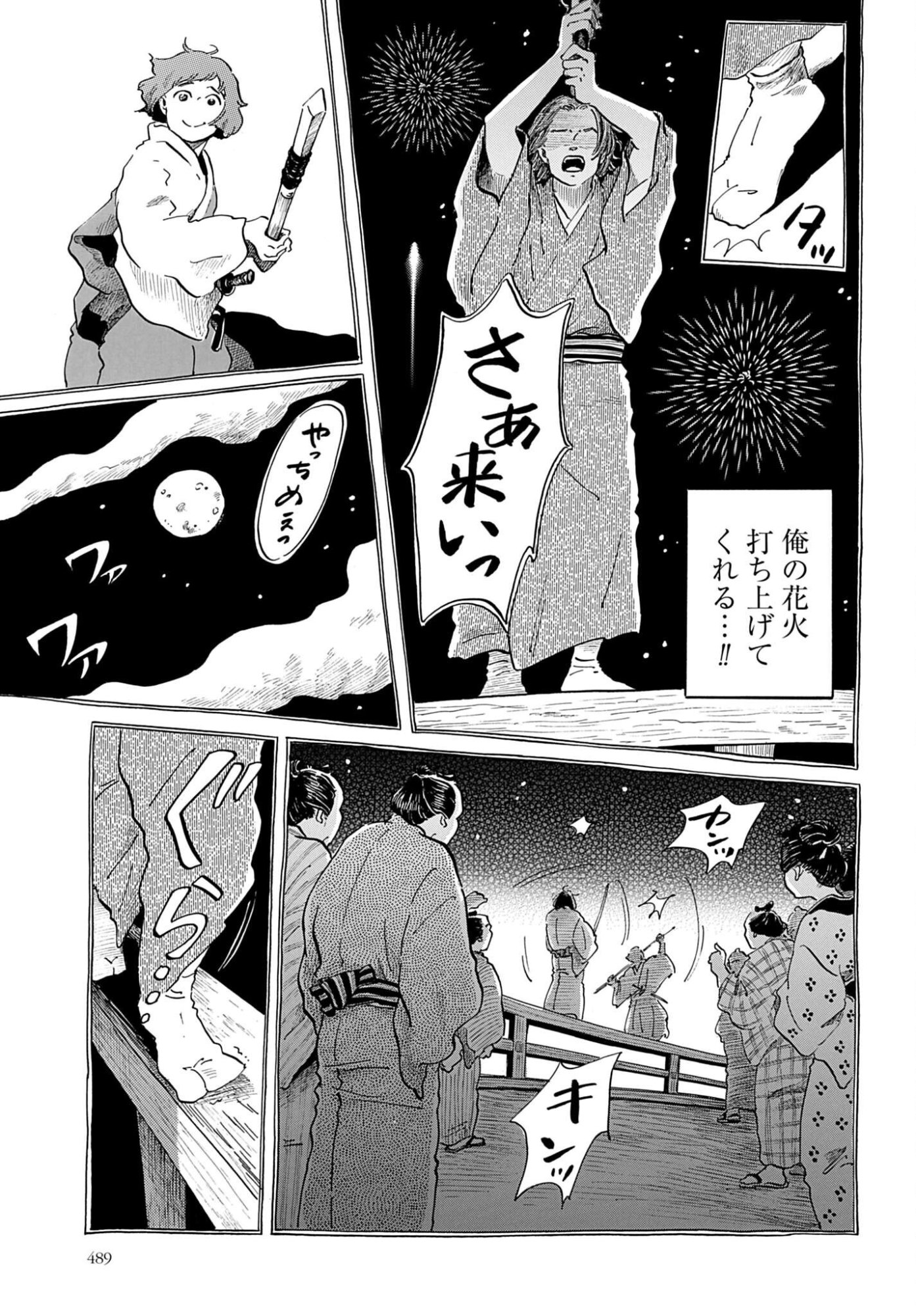 Rakugo no Ko - Chapter 12 - Page 15