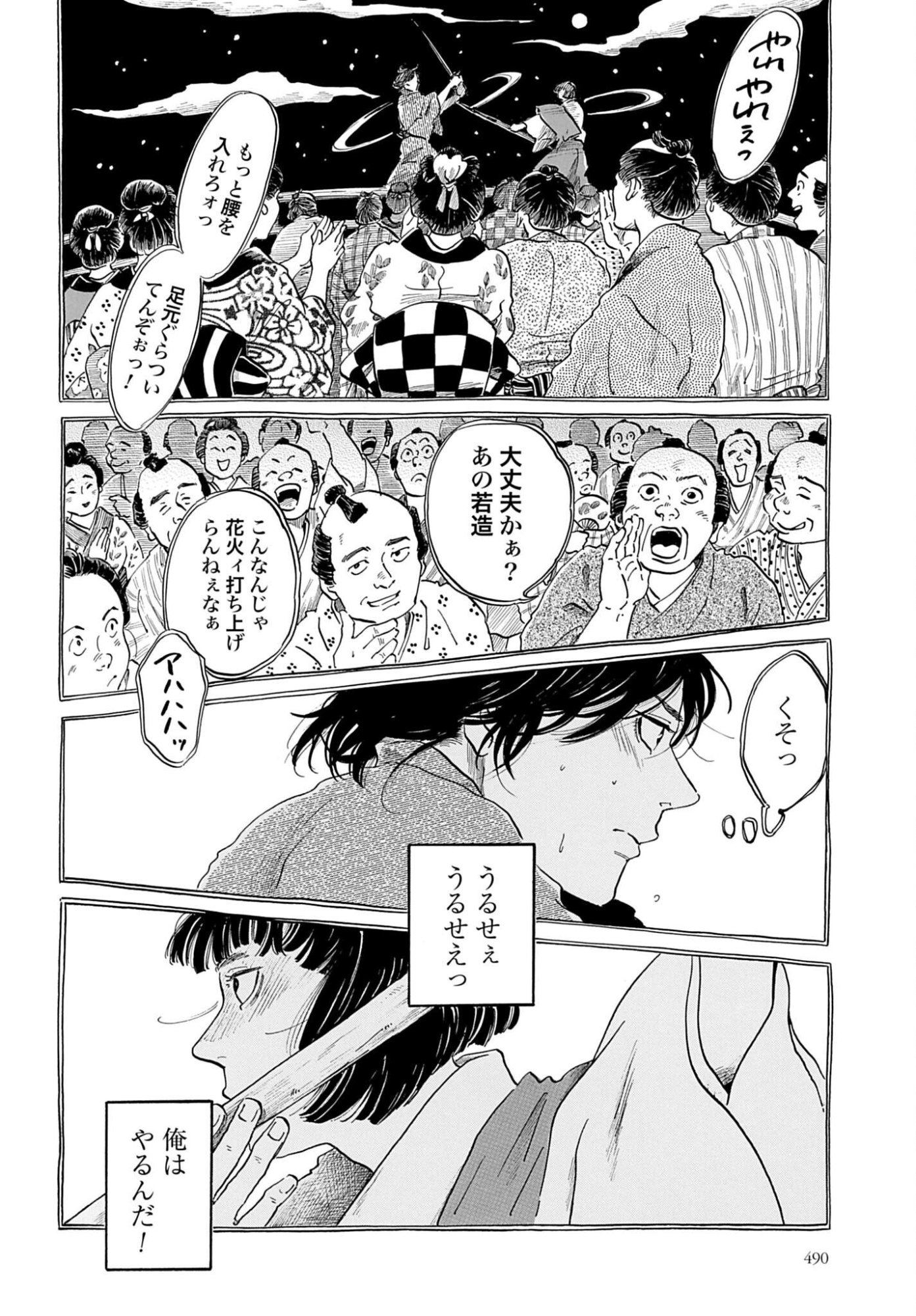 Rakugo no Ko - Chapter 12 - Page 16