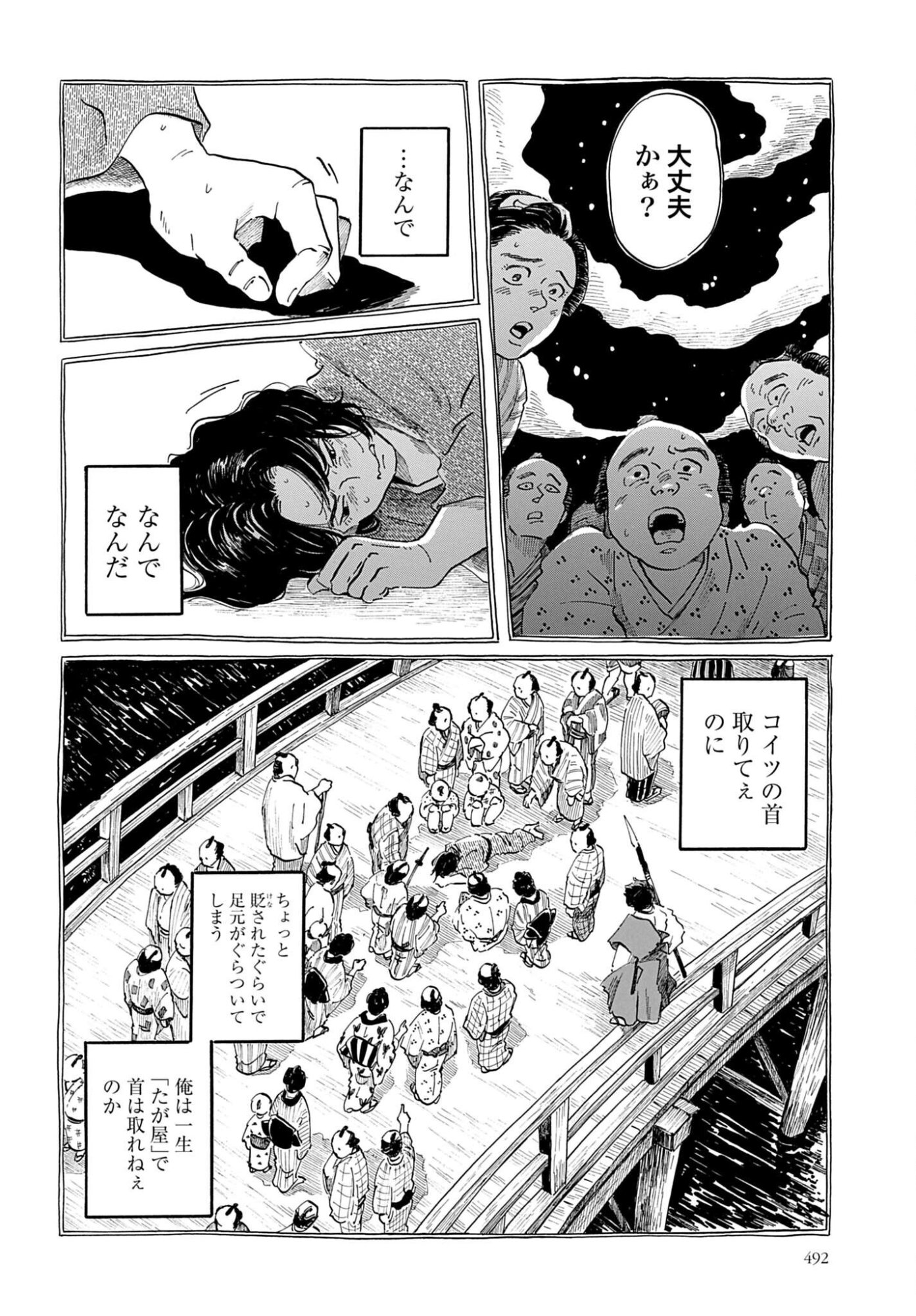 Rakugo no Ko - Chapter 12 - Page 18