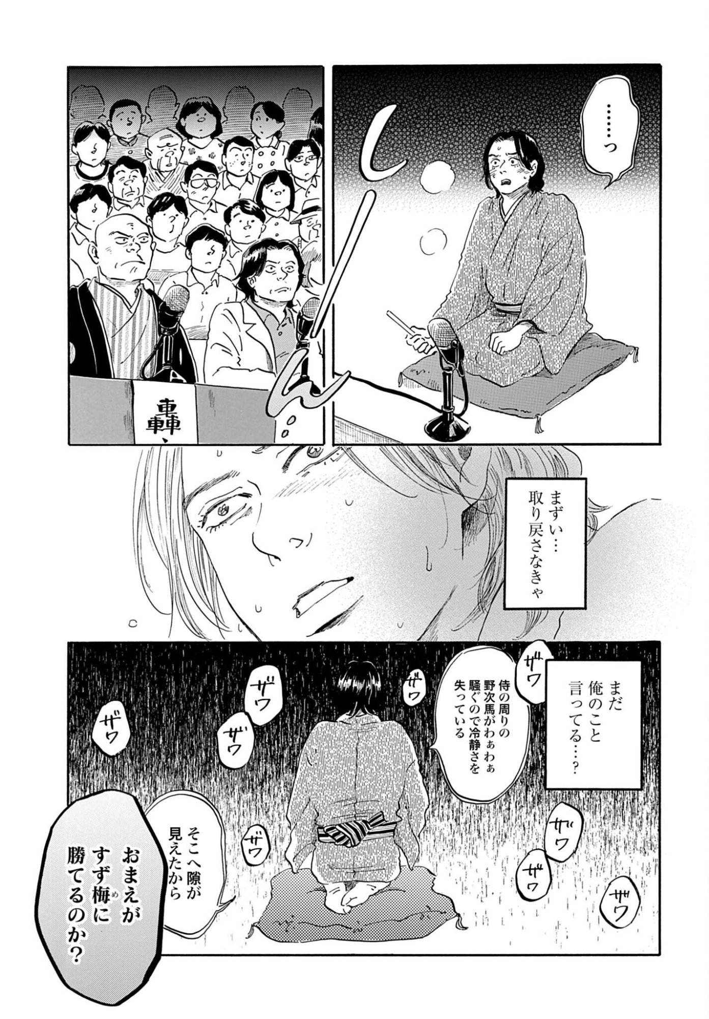 Rakugo no Ko - Chapter 12 - Page 19