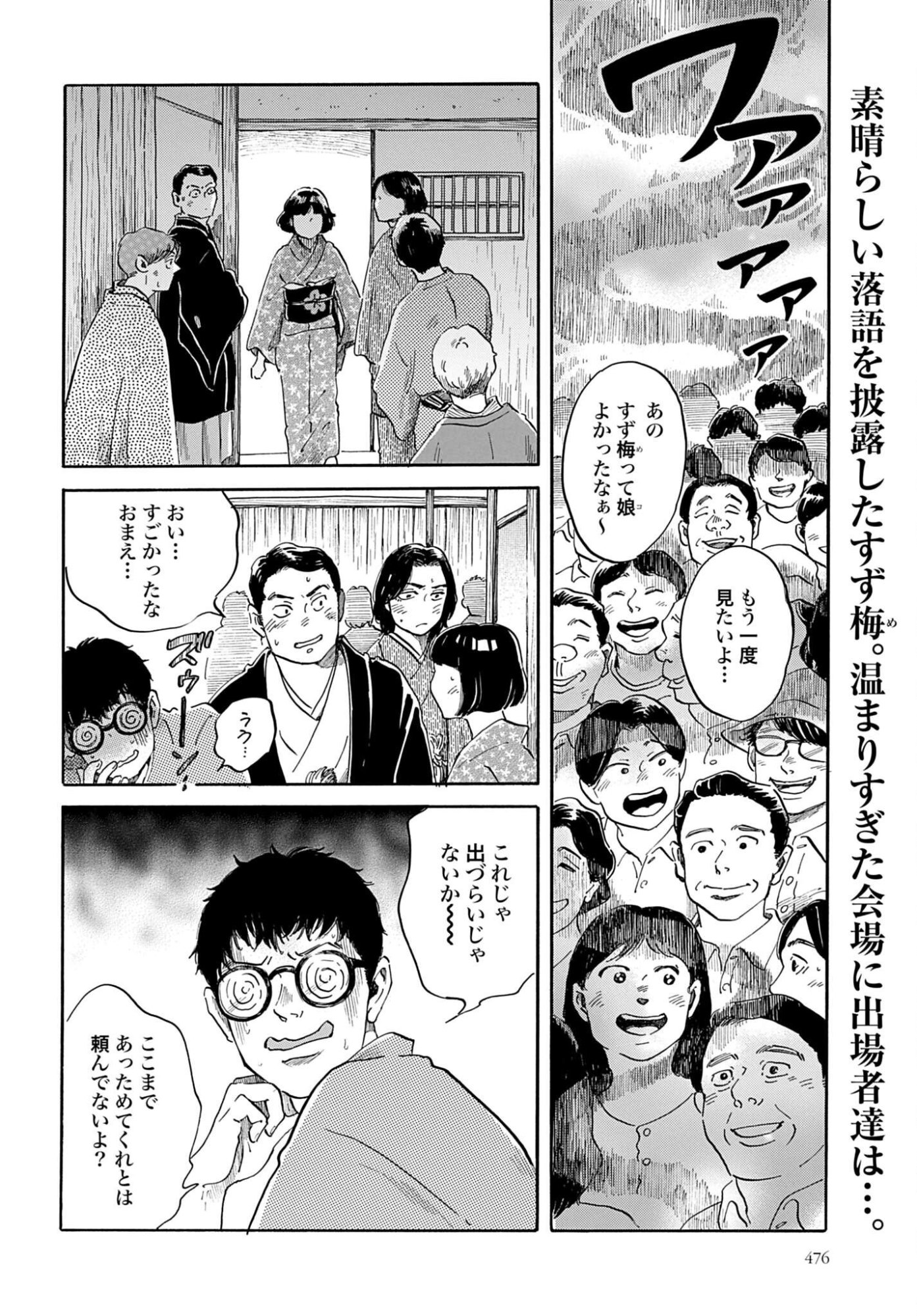 Rakugo no Ko - Chapter 12 - Page 2
