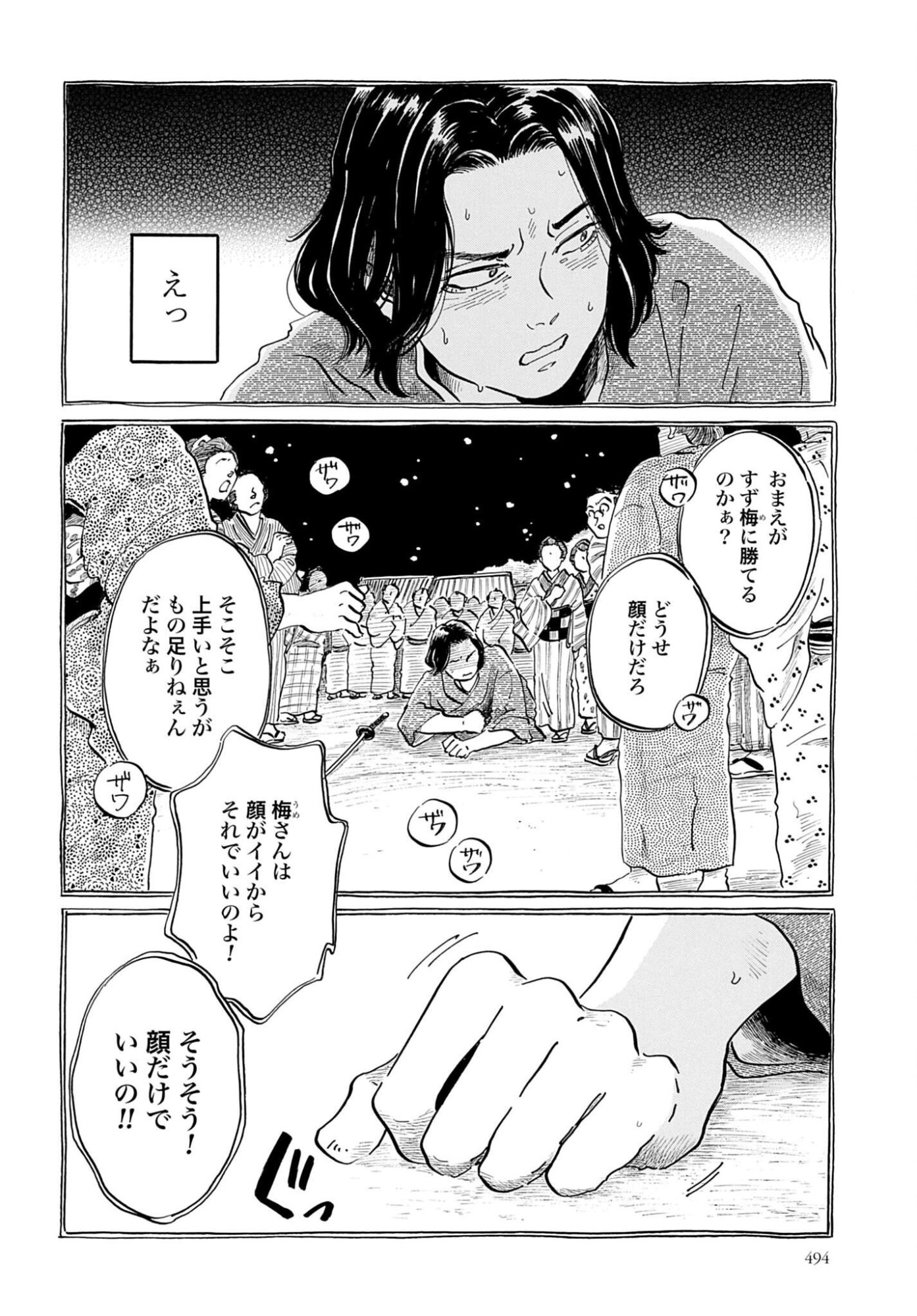 Rakugo no Ko - Chapter 12 - Page 20