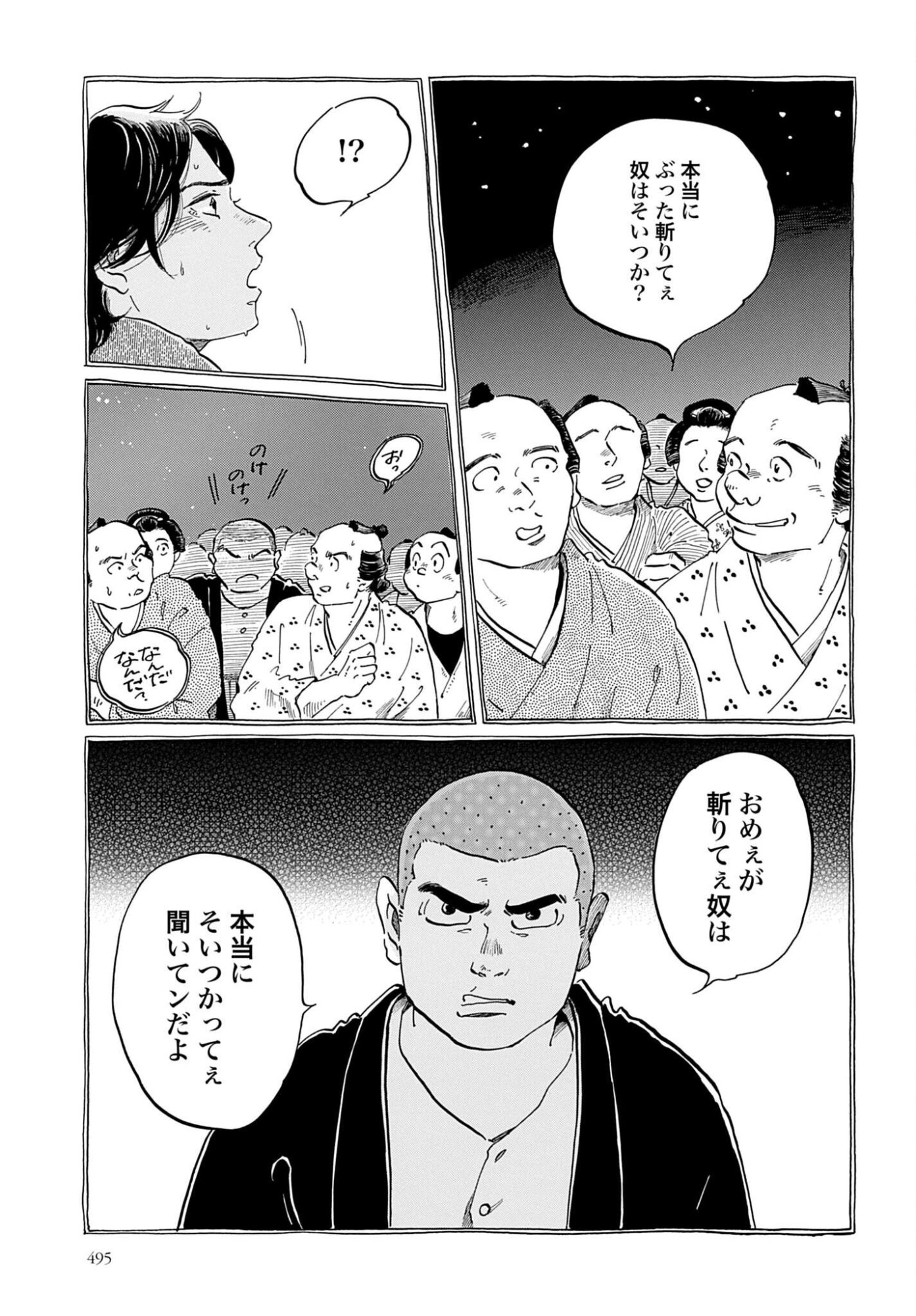 Rakugo no Ko - Chapter 12 - Page 21