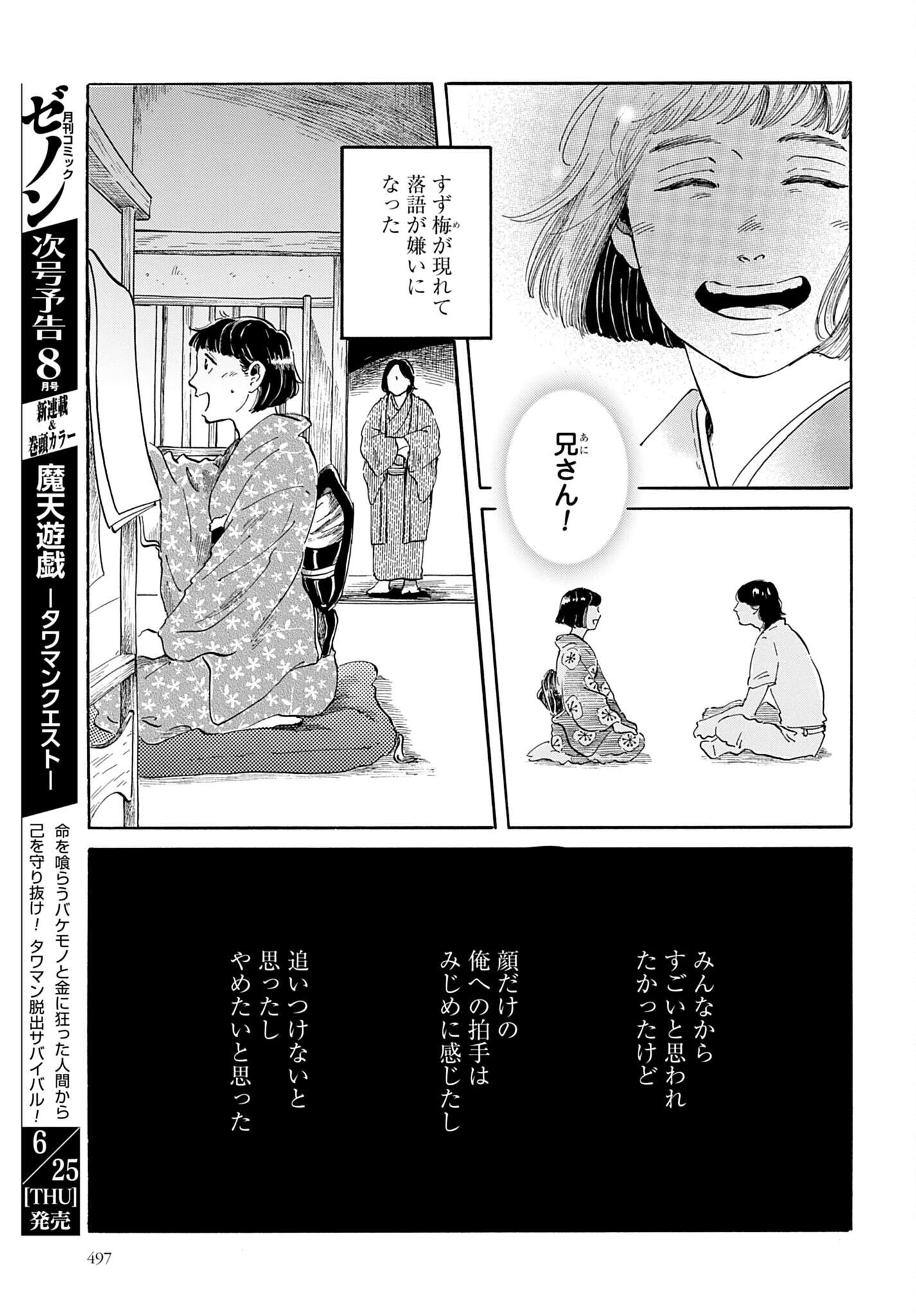 Rakugo no Ko - Chapter 12 - Page 23