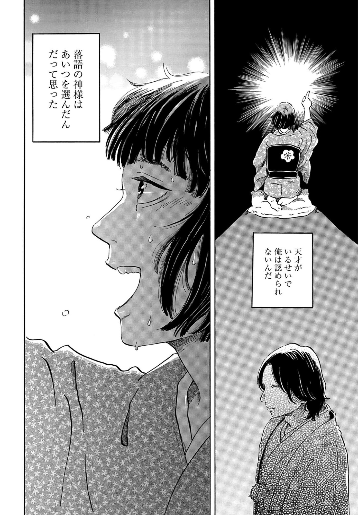 Rakugo no Ko - Chapter 12 - Page 24