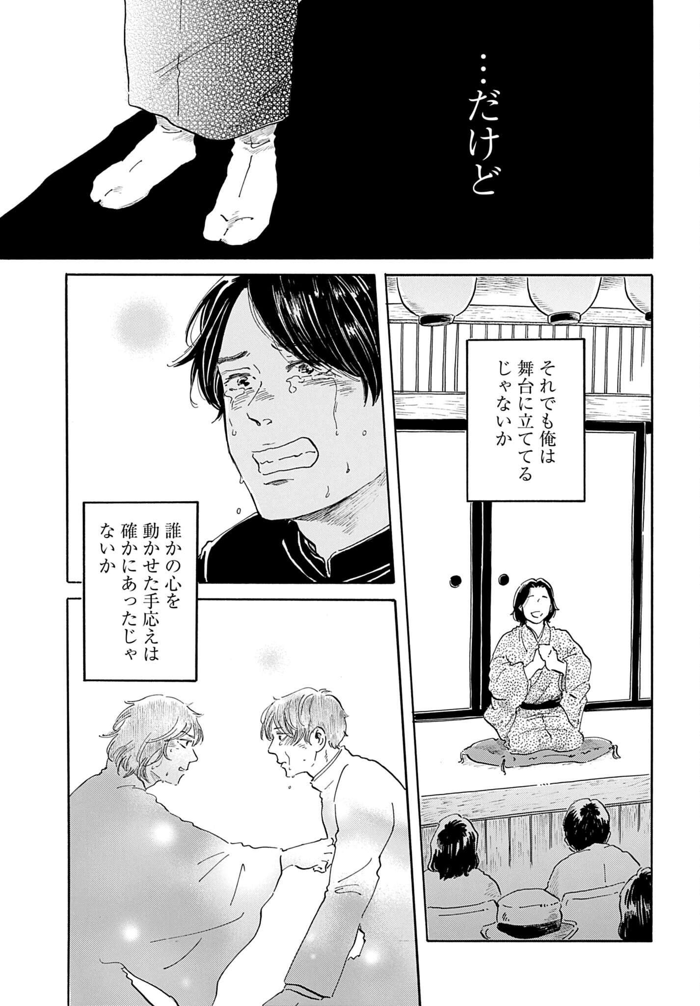 Rakugo no Ko - Chapter 12 - Page 25