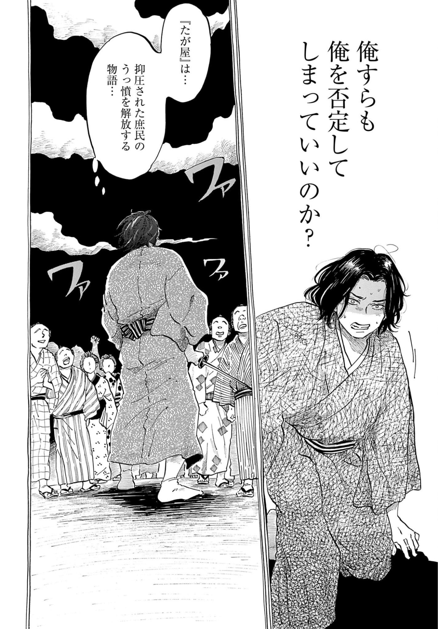 Rakugo no Ko - Chapter 12 - Page 26