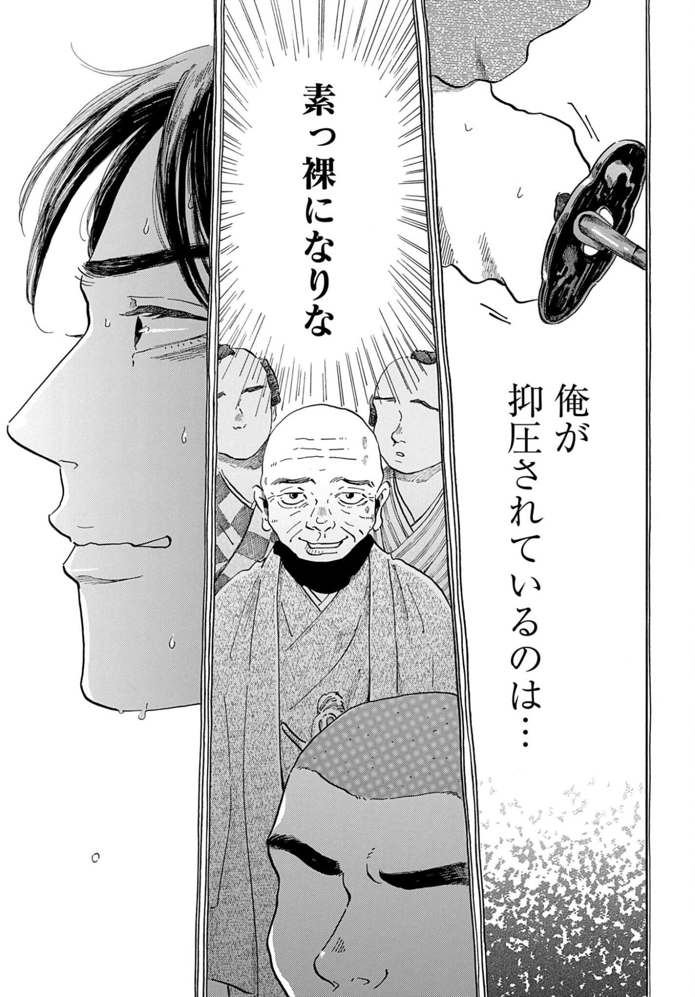 Rakugo no Ko - Chapter 12 - Page 27
