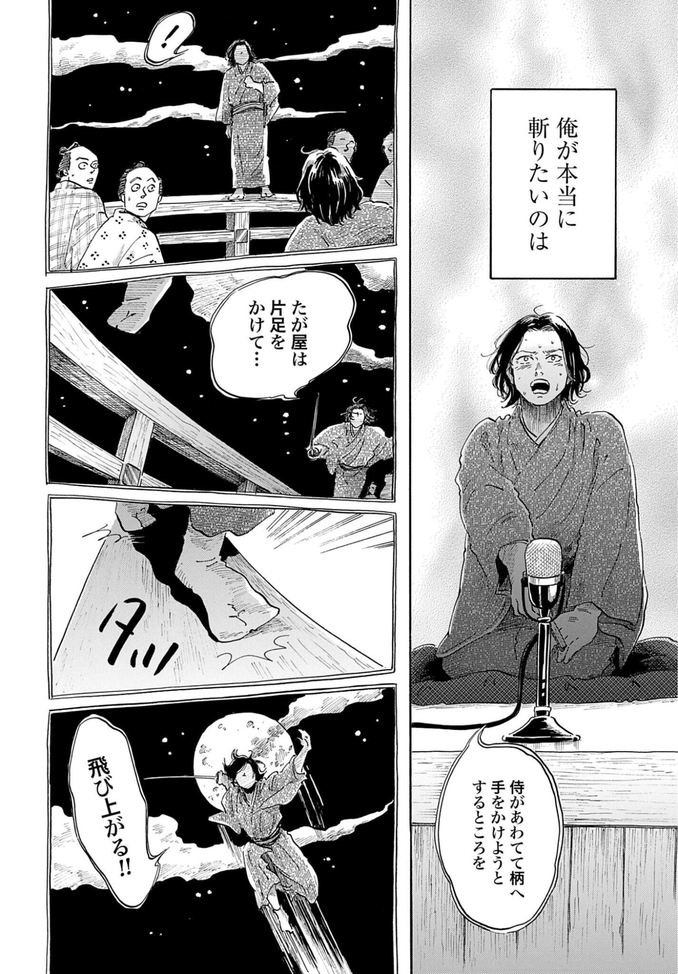 Rakugo no Ko - Chapter 12 - Page 28