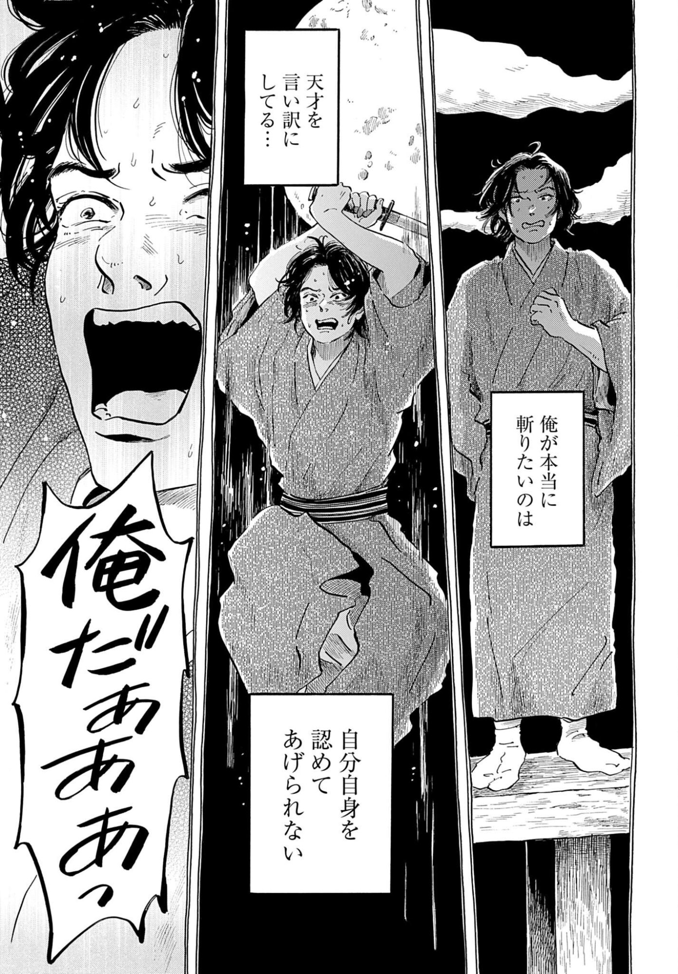 Rakugo no Ko - Chapter 12 - Page 29