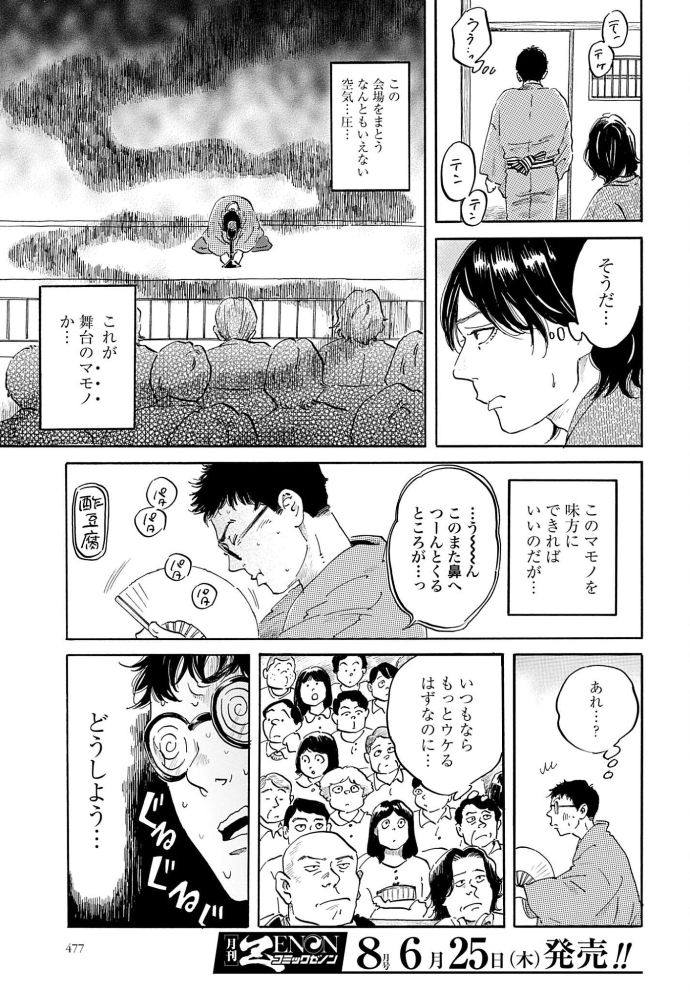 Rakugo no Ko - Chapter 12 - Page 3