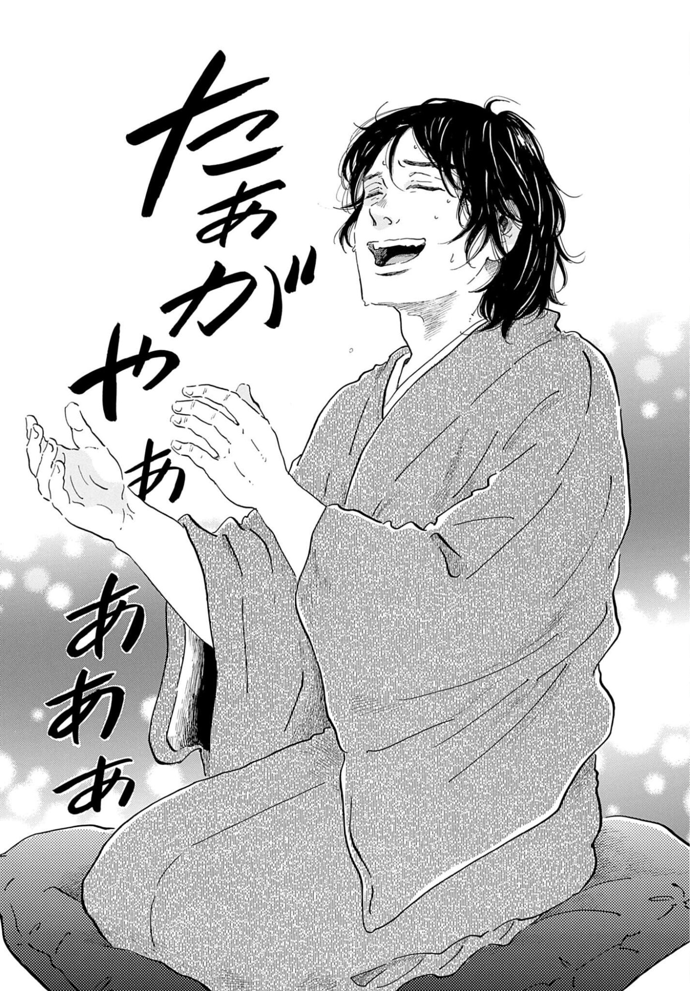 Rakugo no Ko - Chapter 12 - Page 31