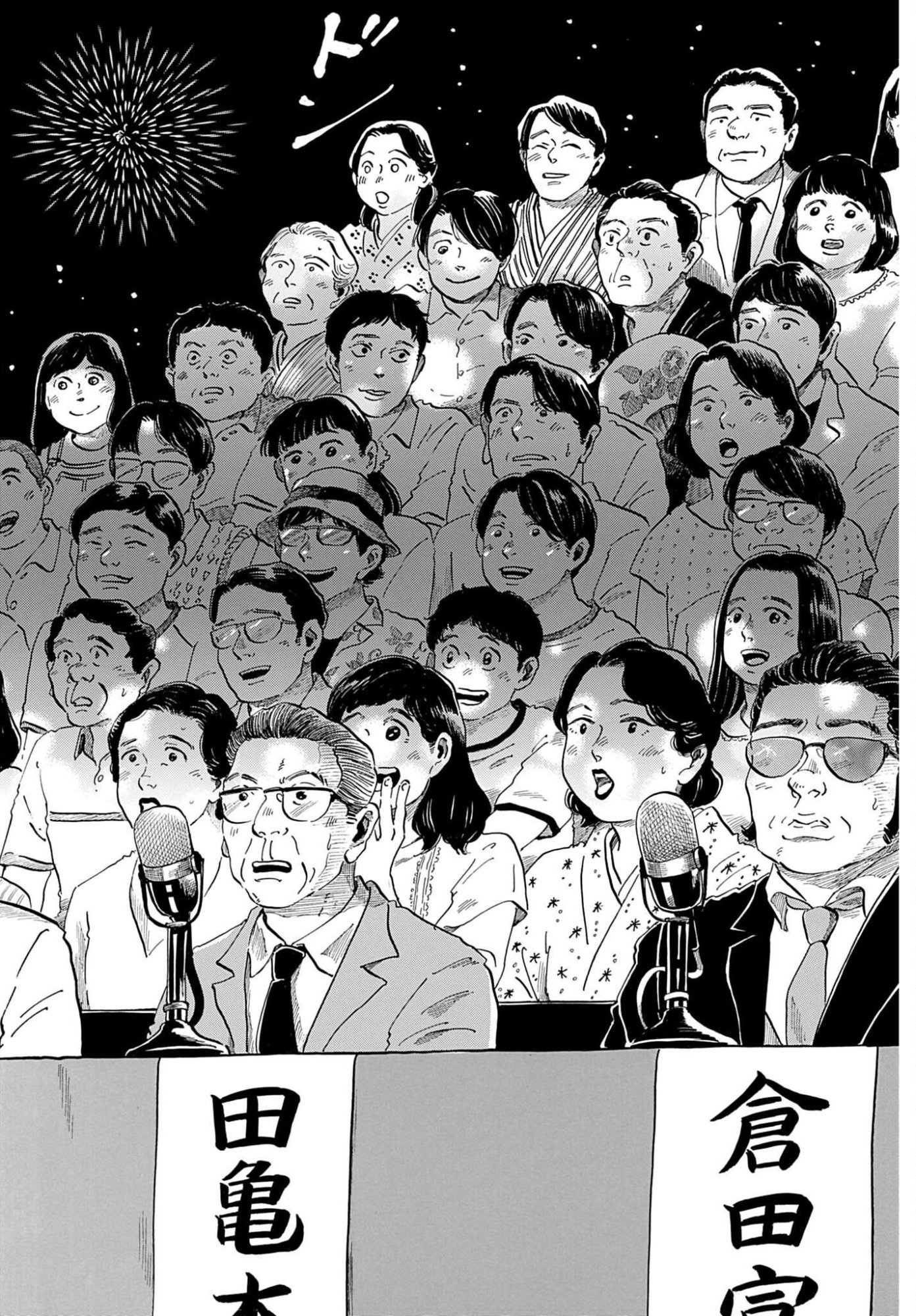 Rakugo no Ko - Chapter 12 - Page 32