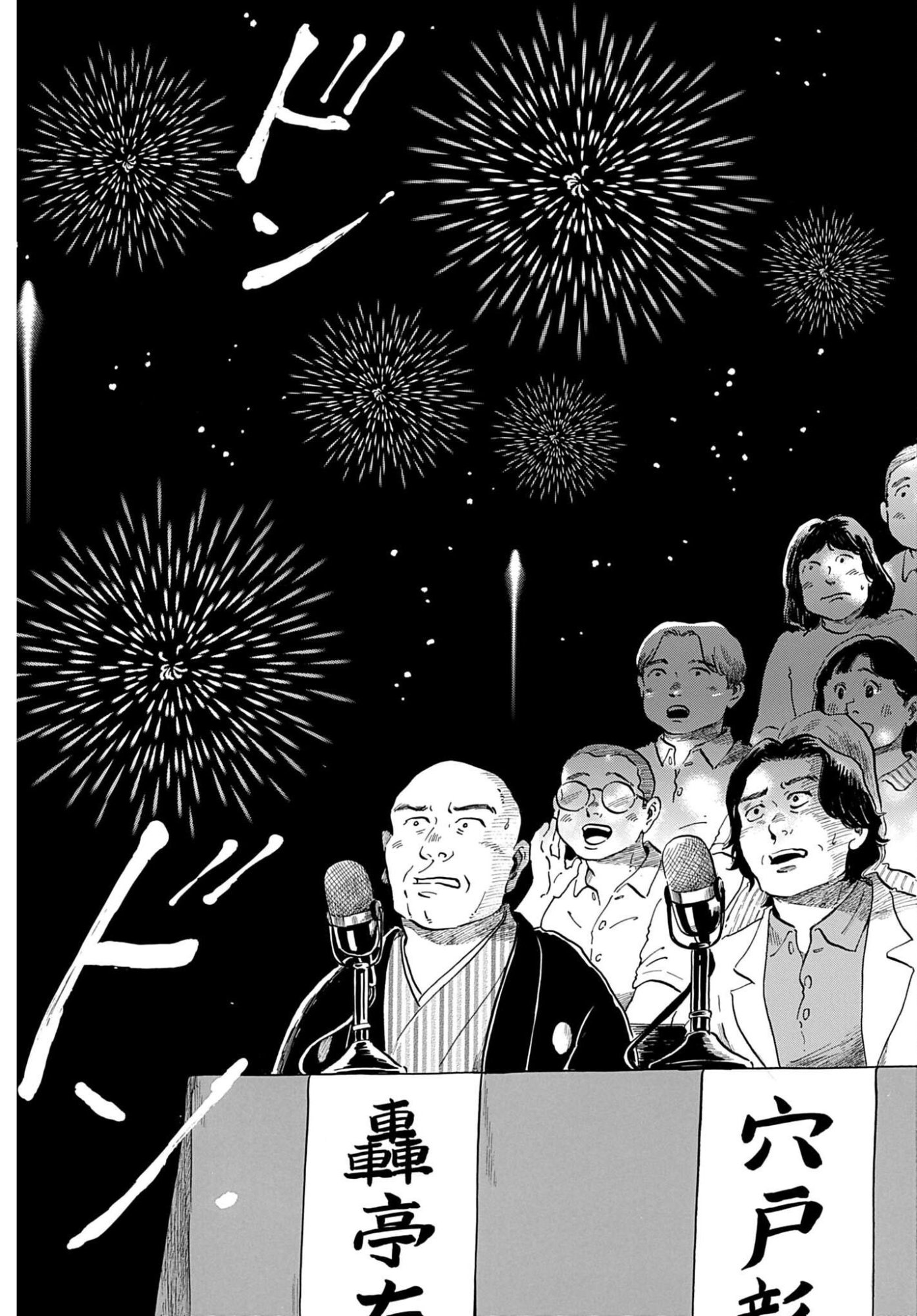 Rakugo no Ko - Chapter 12 - Page 33