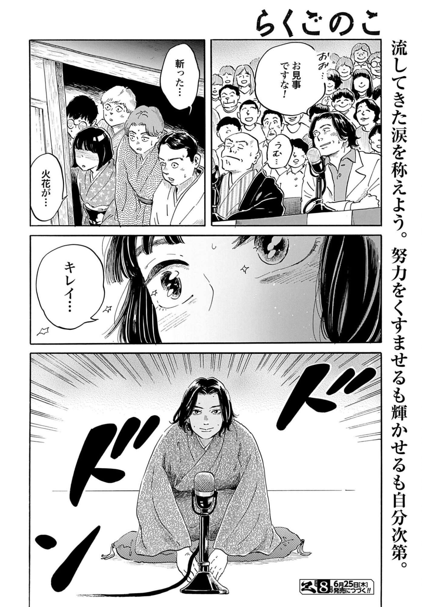 Rakugo no Ko - Chapter 12 - Page 34