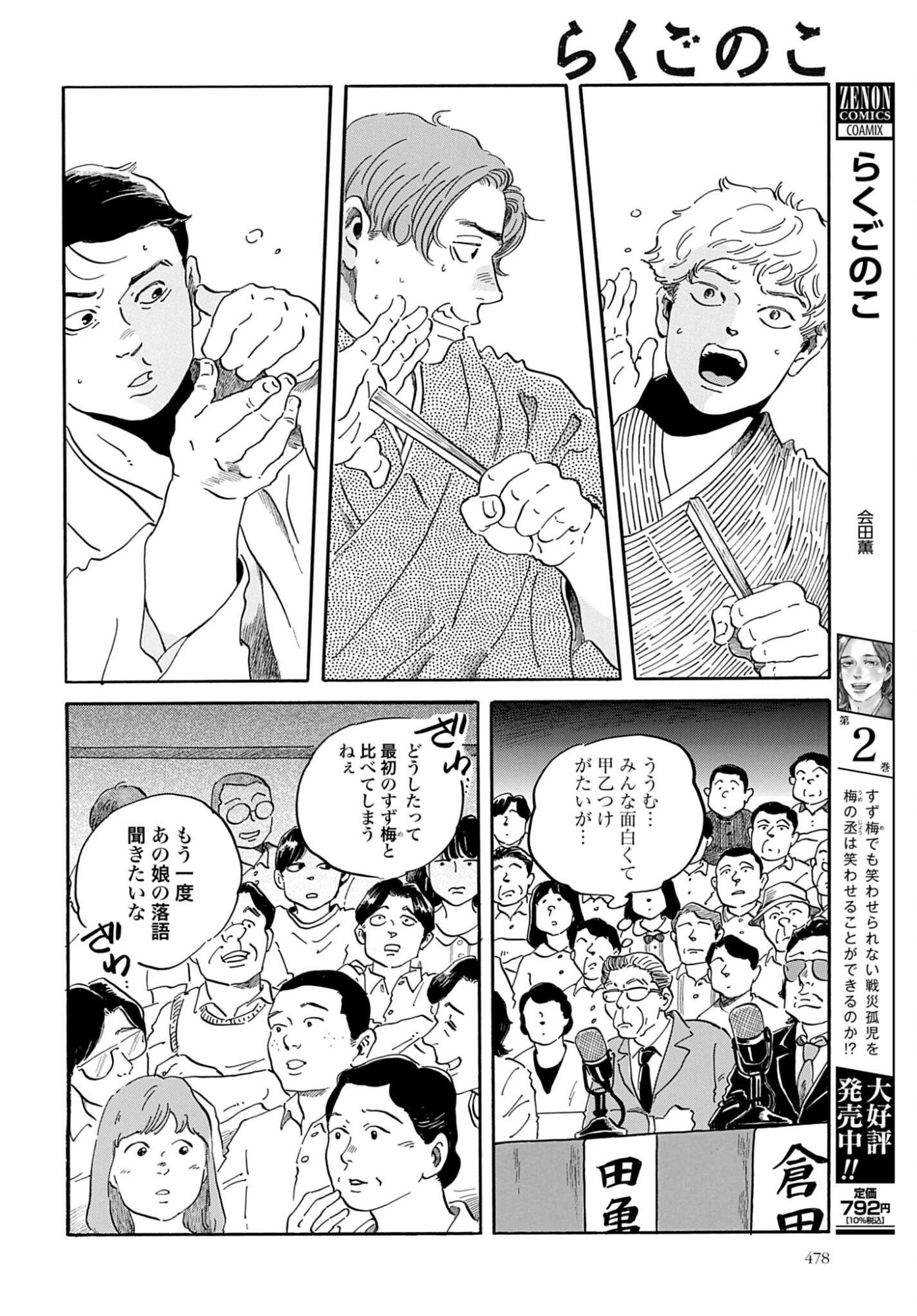 Rakugo no Ko - Chapter 12 - Page 4