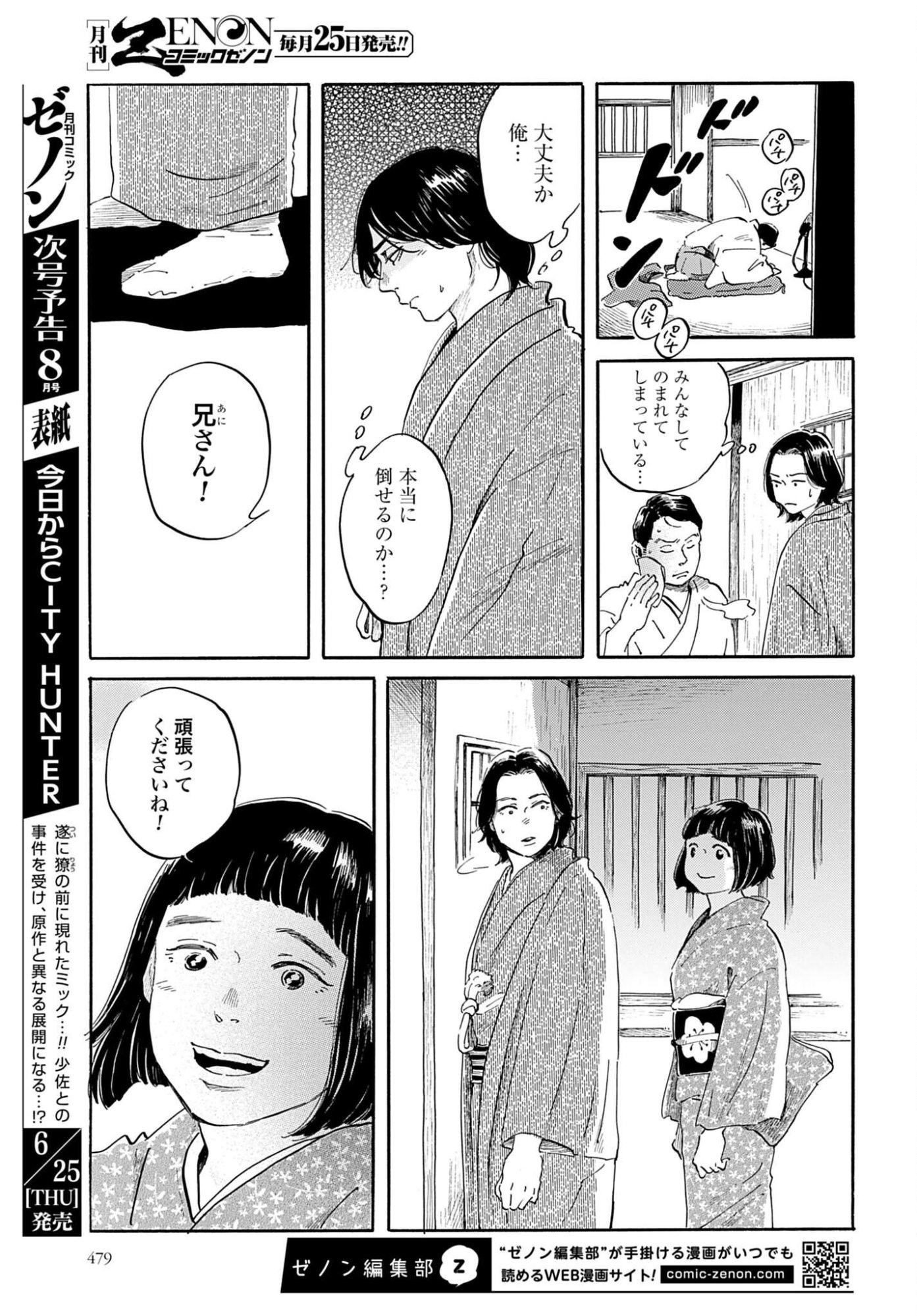 Rakugo no Ko - Chapter 12 - Page 5