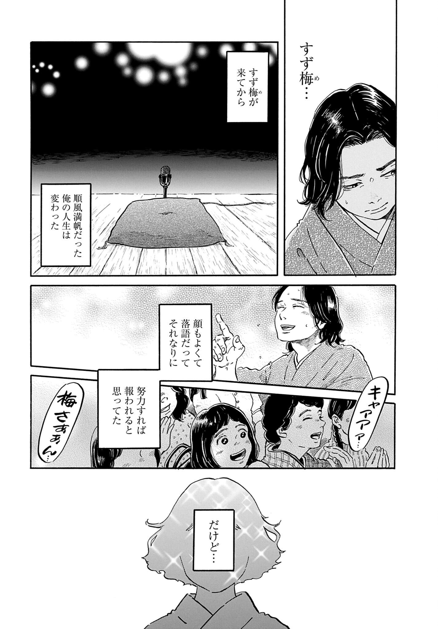Rakugo no Ko - Chapter 12 - Page 6