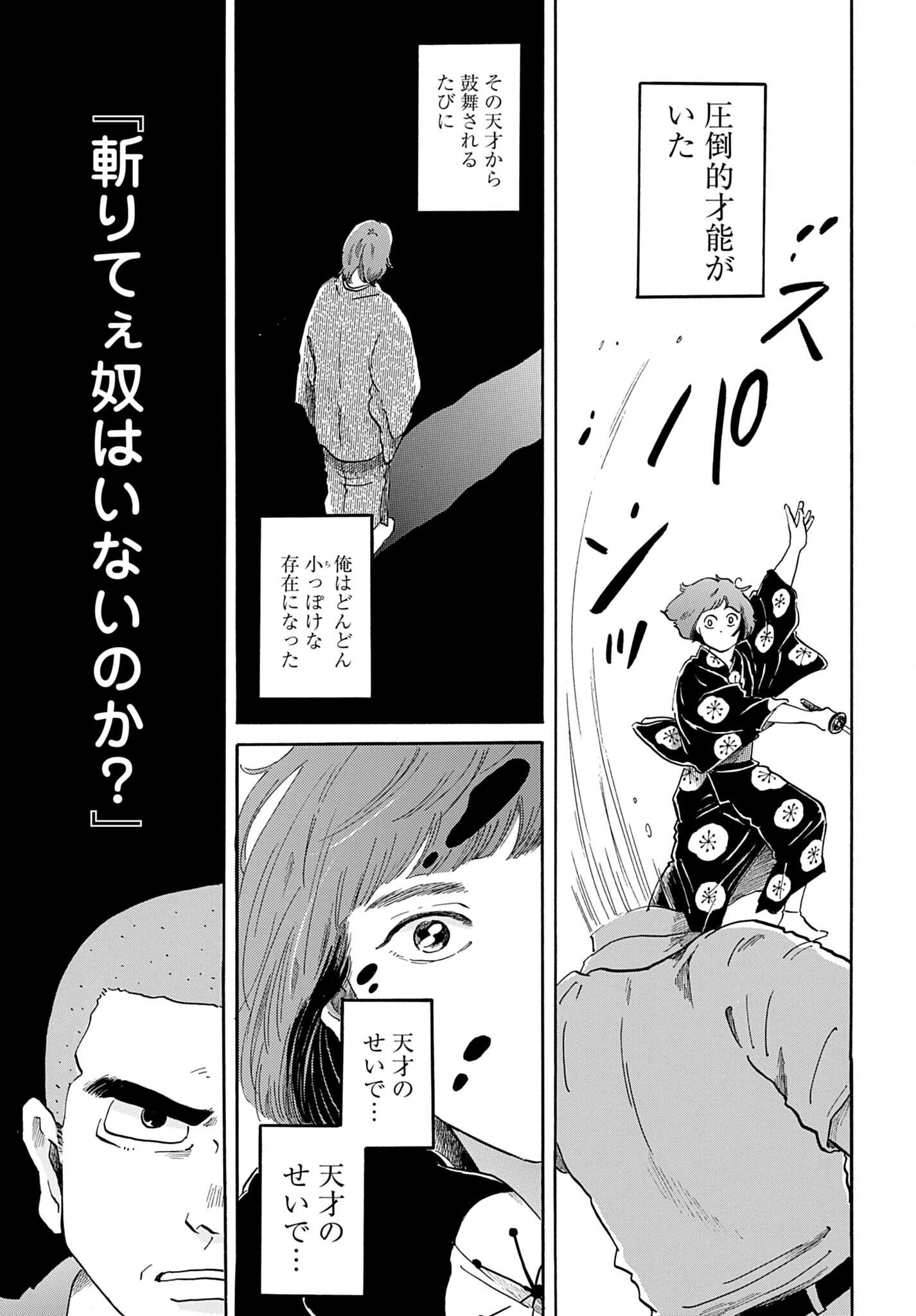 Rakugo no Ko - Chapter 12 - Page 7