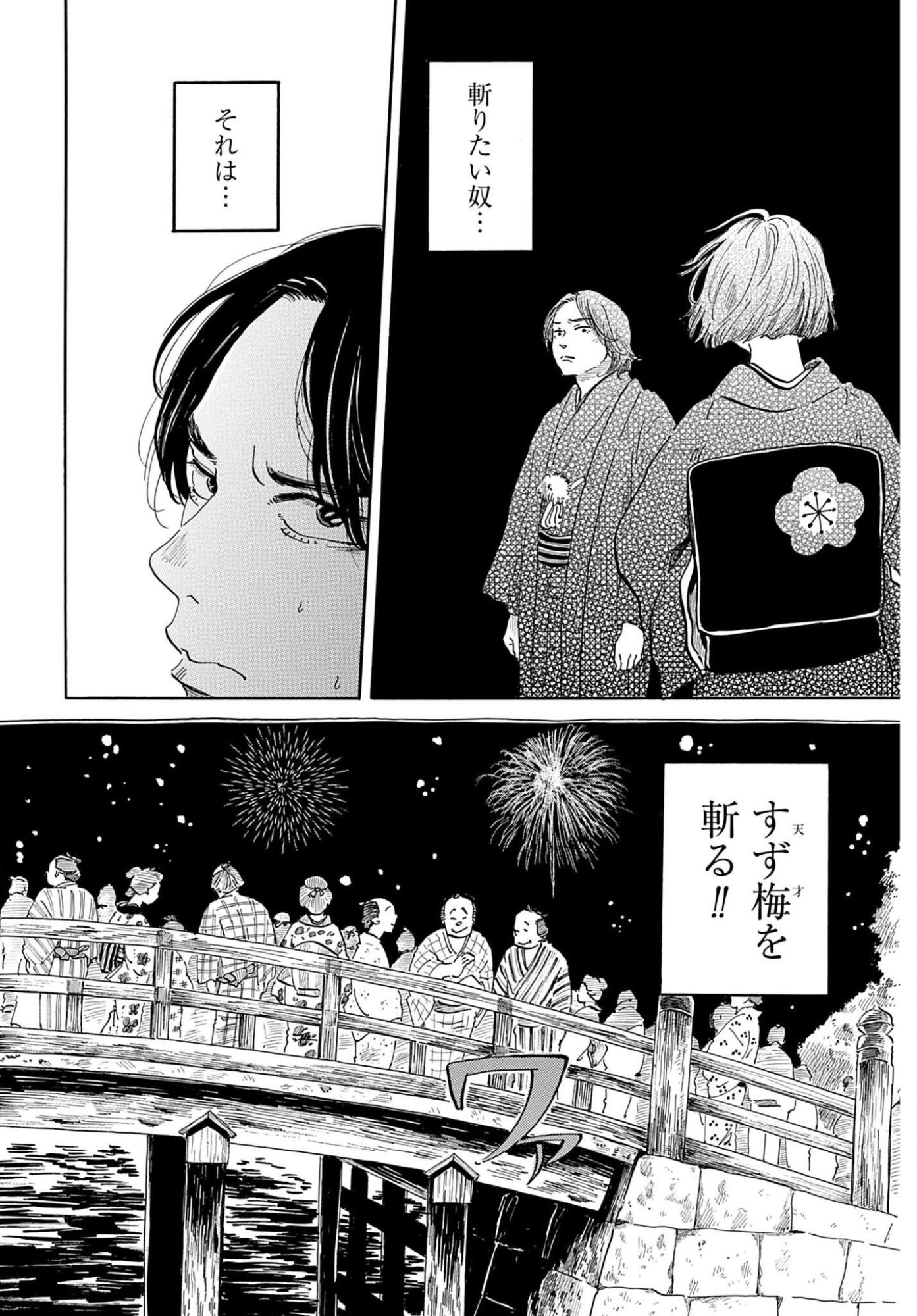 Rakugo no Ko - Chapter 12 - Page 8