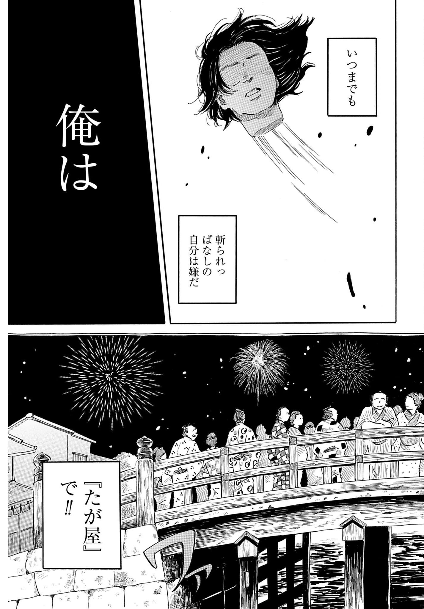 Rakugo no Ko - Chapter 12 - Page 9