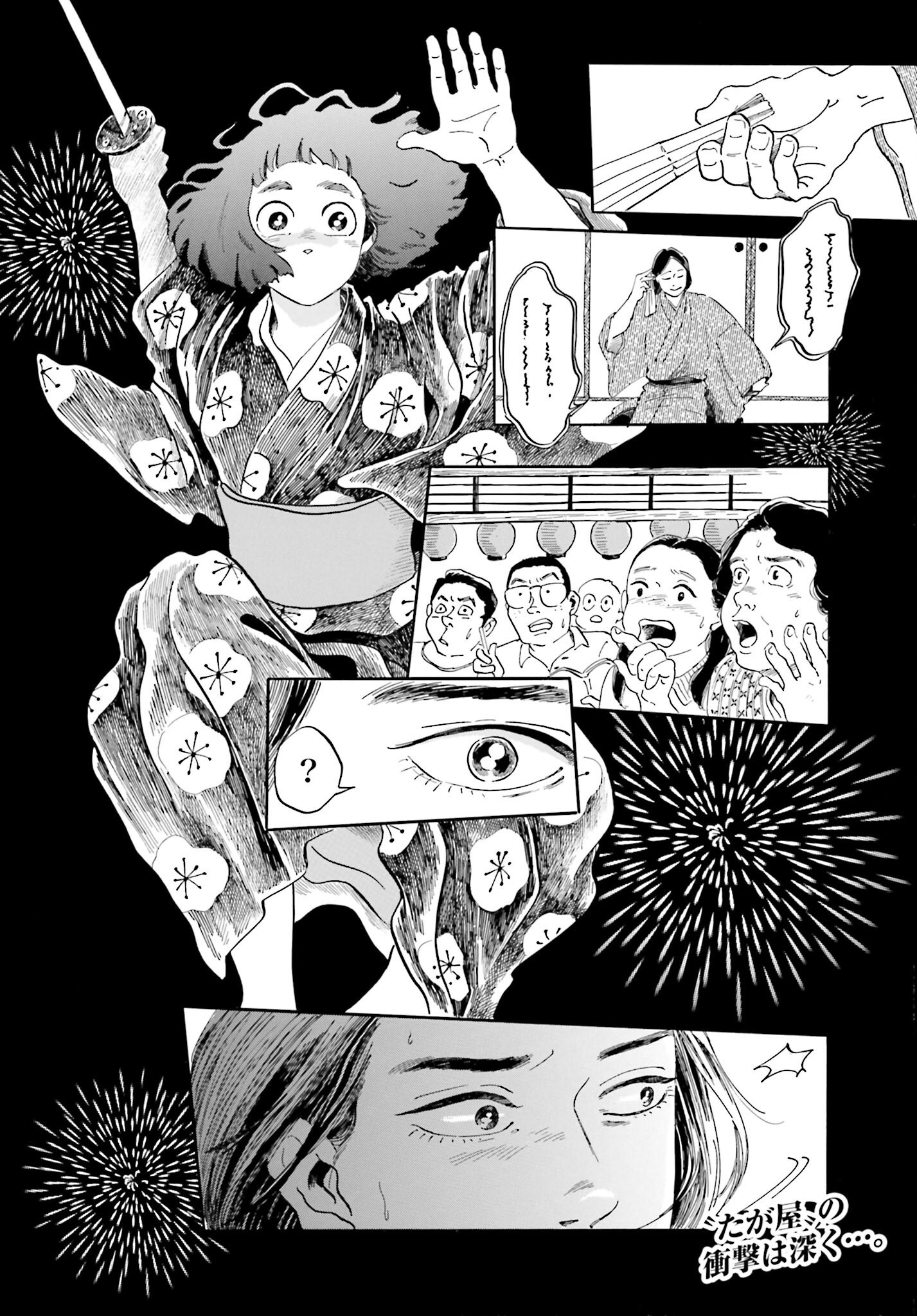 Rakugo no Ko - Chapter 2 - Page 1