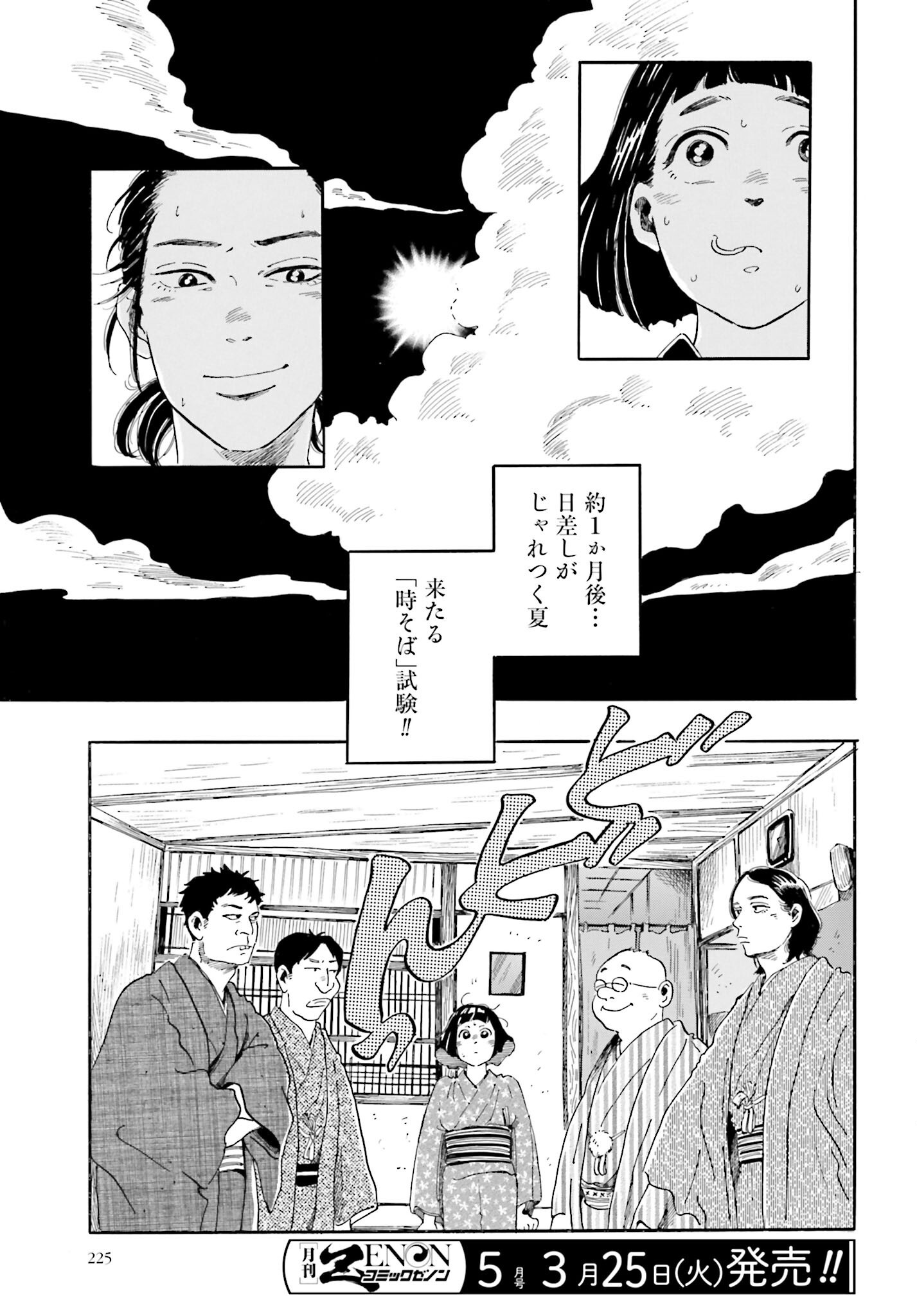Rakugo no Ko - Chapter 2 - Page 10