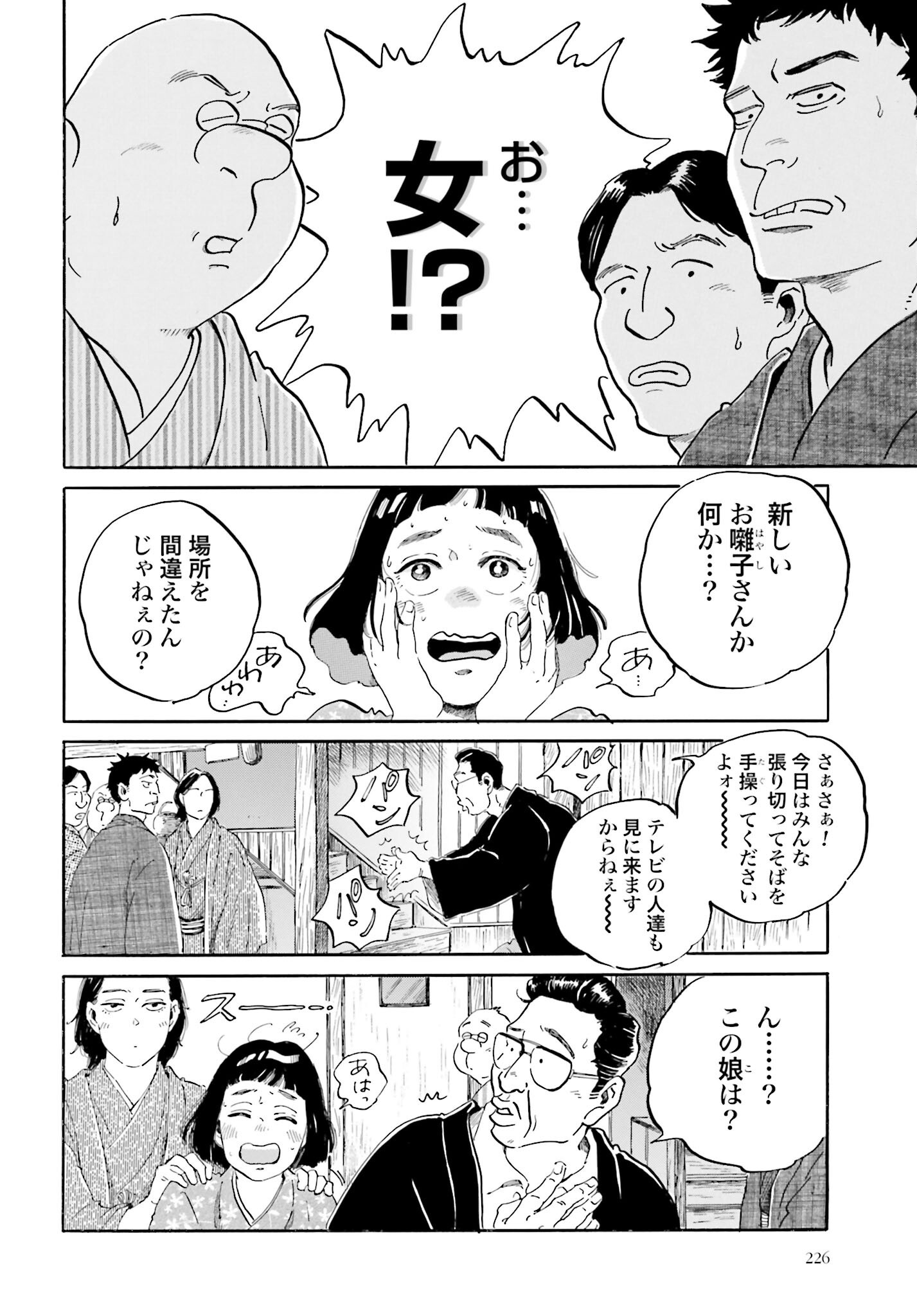 Rakugo no Ko - Chapter 2 - Page 11