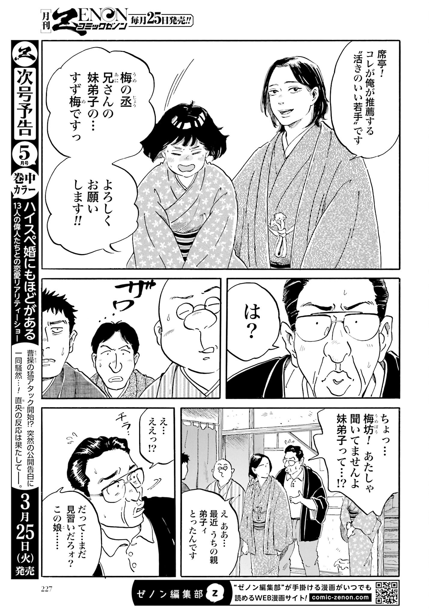 Rakugo no Ko - Chapter 2 - Page 12