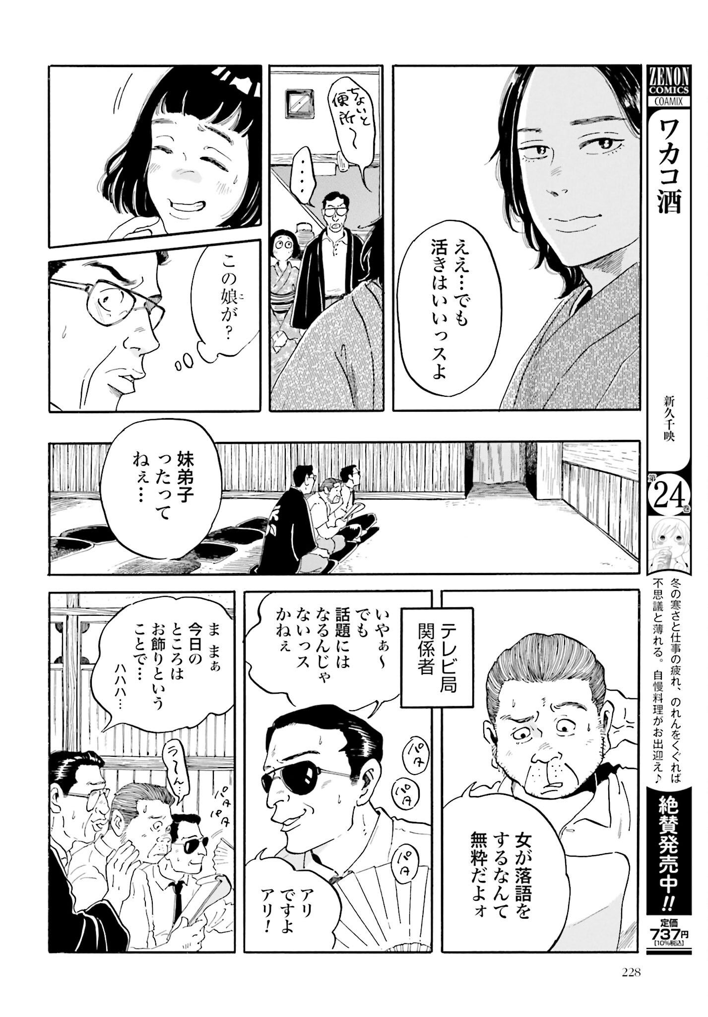 Rakugo no Ko - Chapter 2 - Page 13