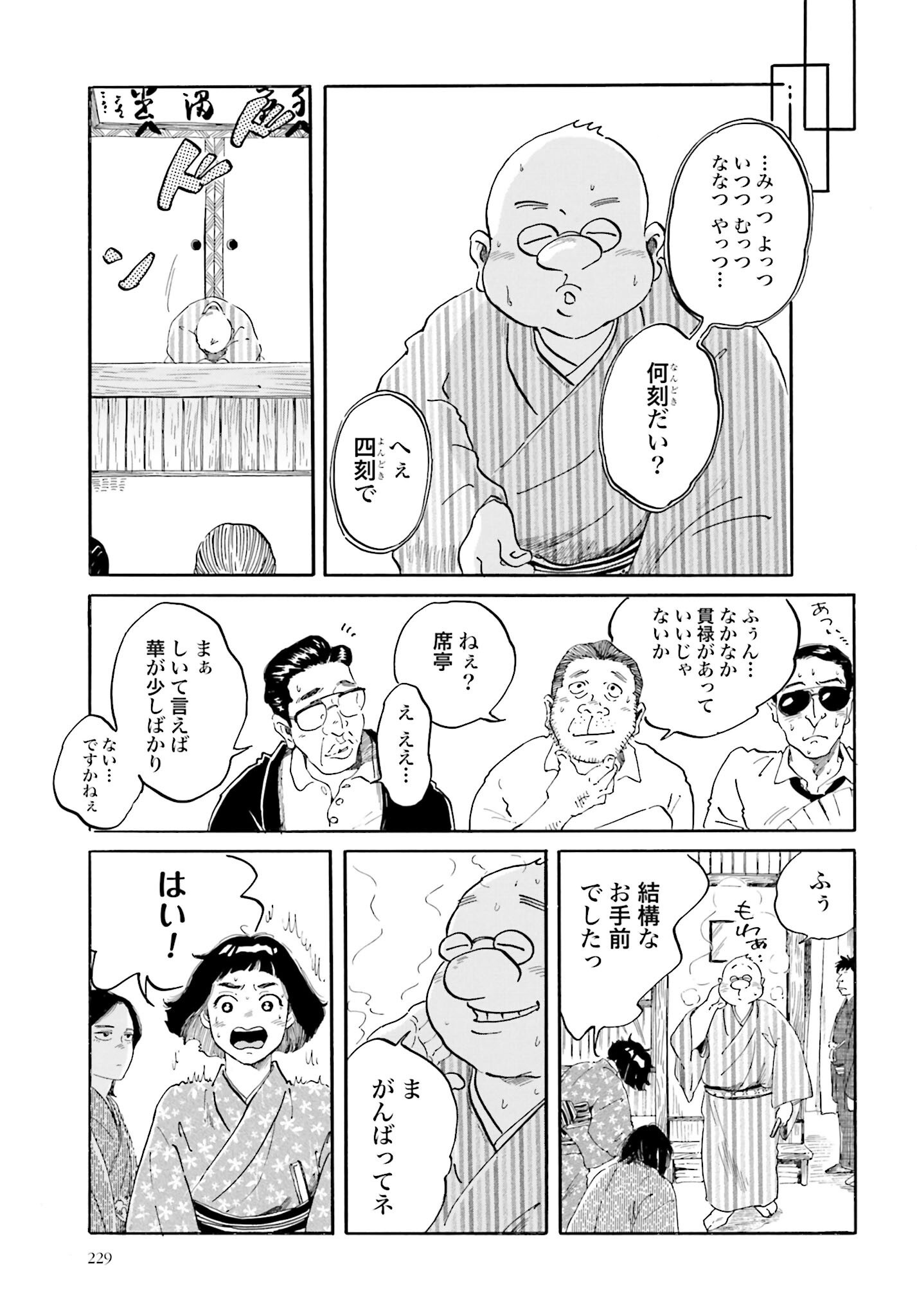 Rakugo no Ko - Chapter 2 - Page 14