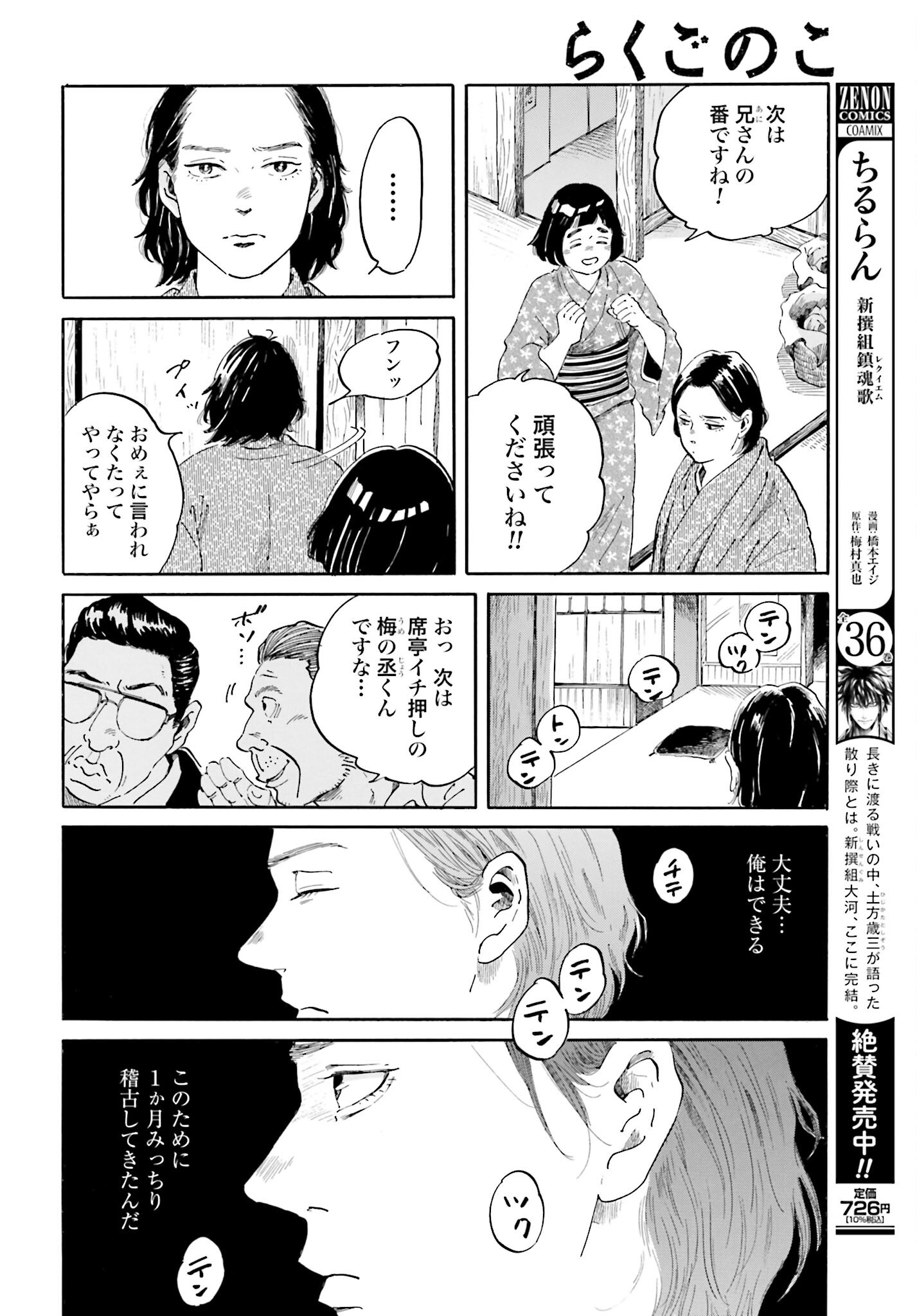 Rakugo no Ko - Chapter 2 - Page 15
