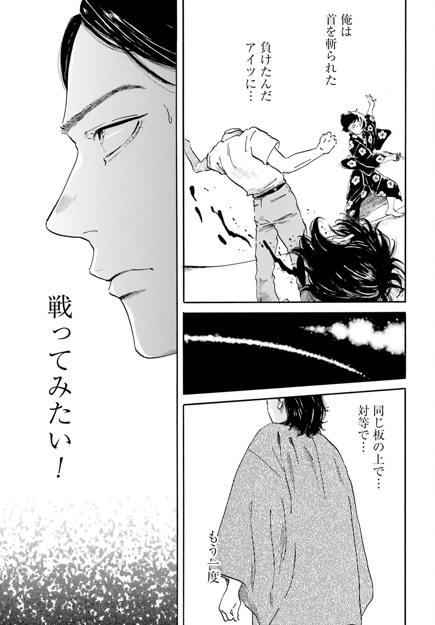 Rakugo no Ko - Chapter 2 - Page 16