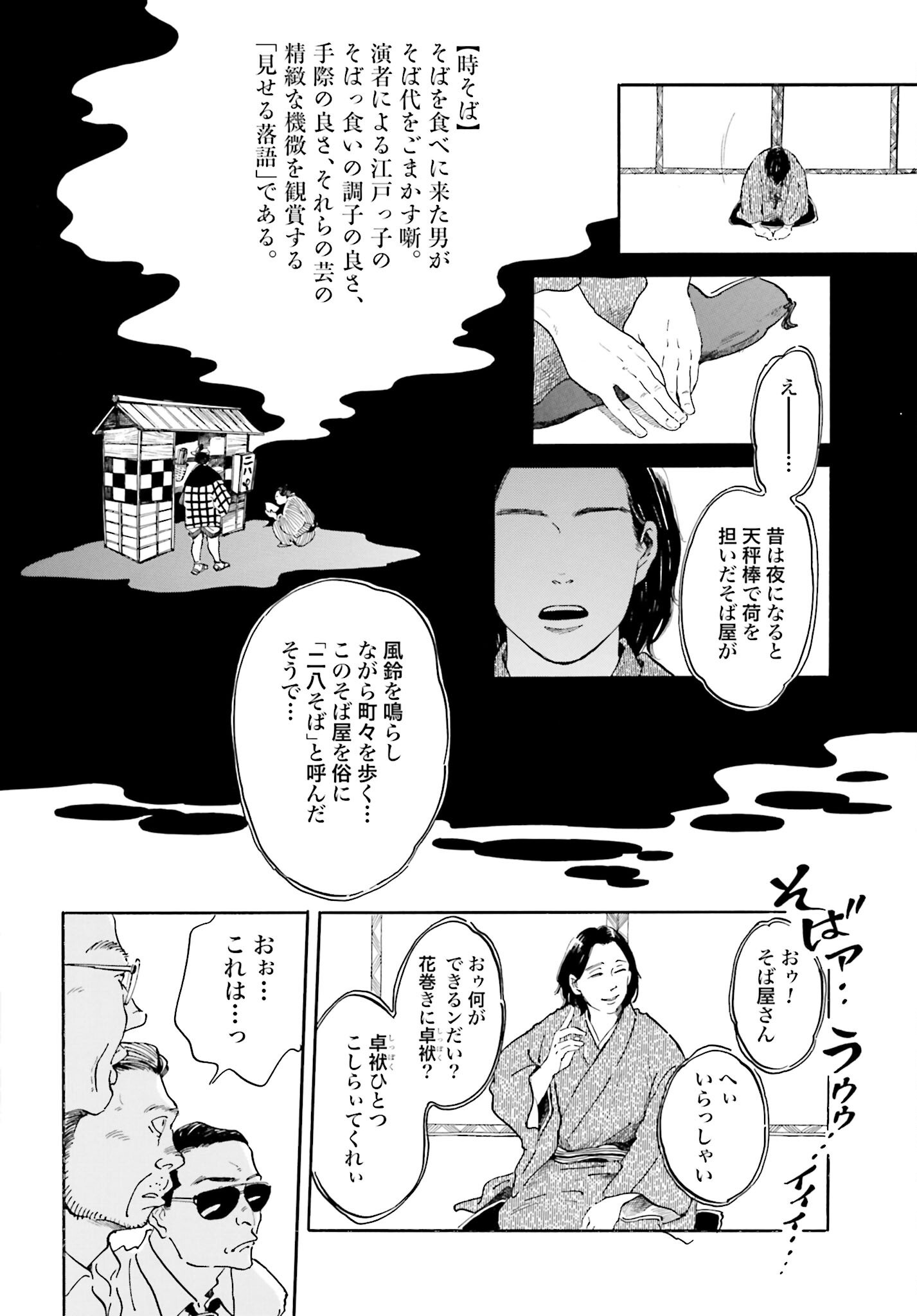 Rakugo no Ko - Chapter 2 - Page 17