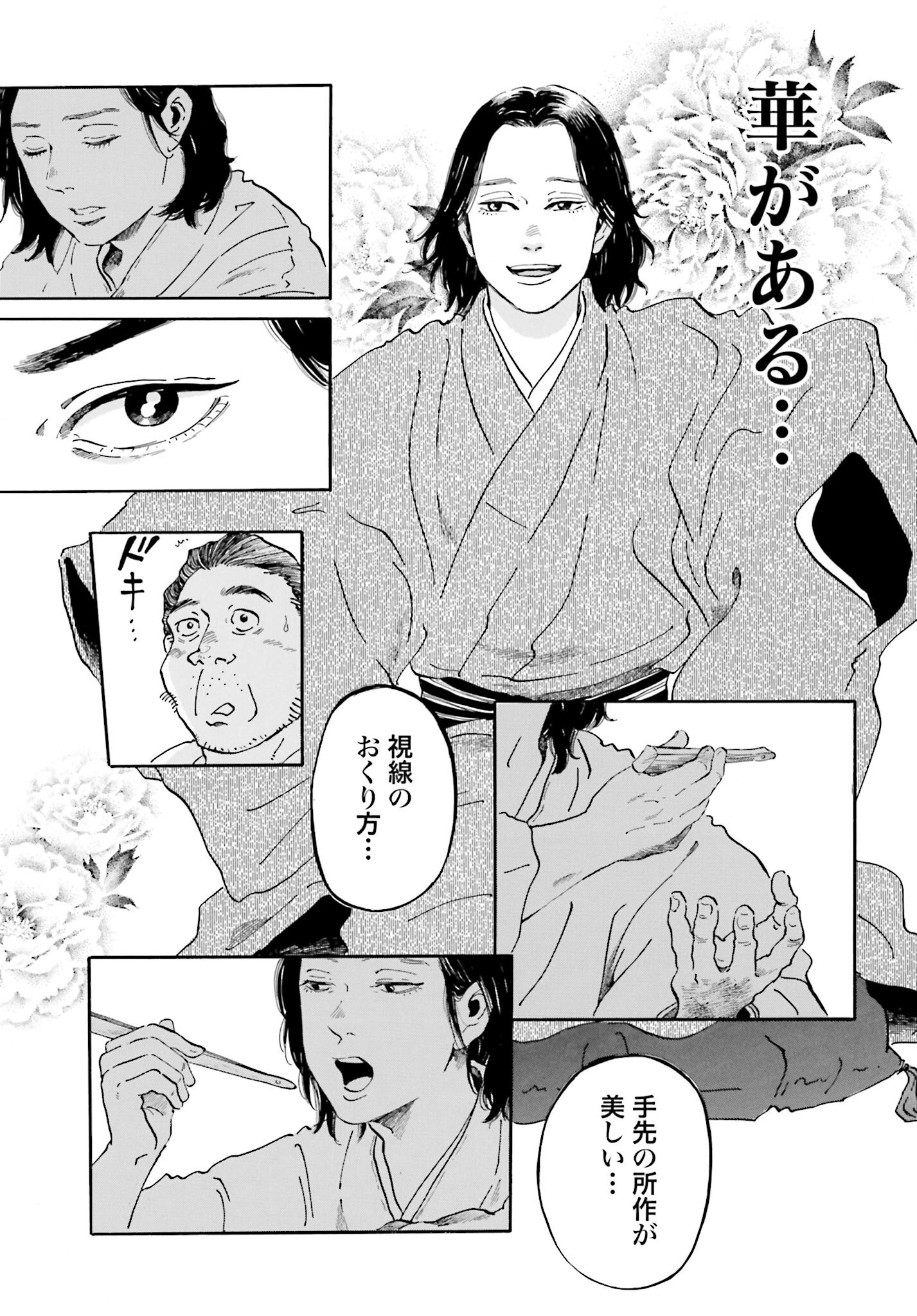 Rakugo no Ko - Chapter 2 - Page 18