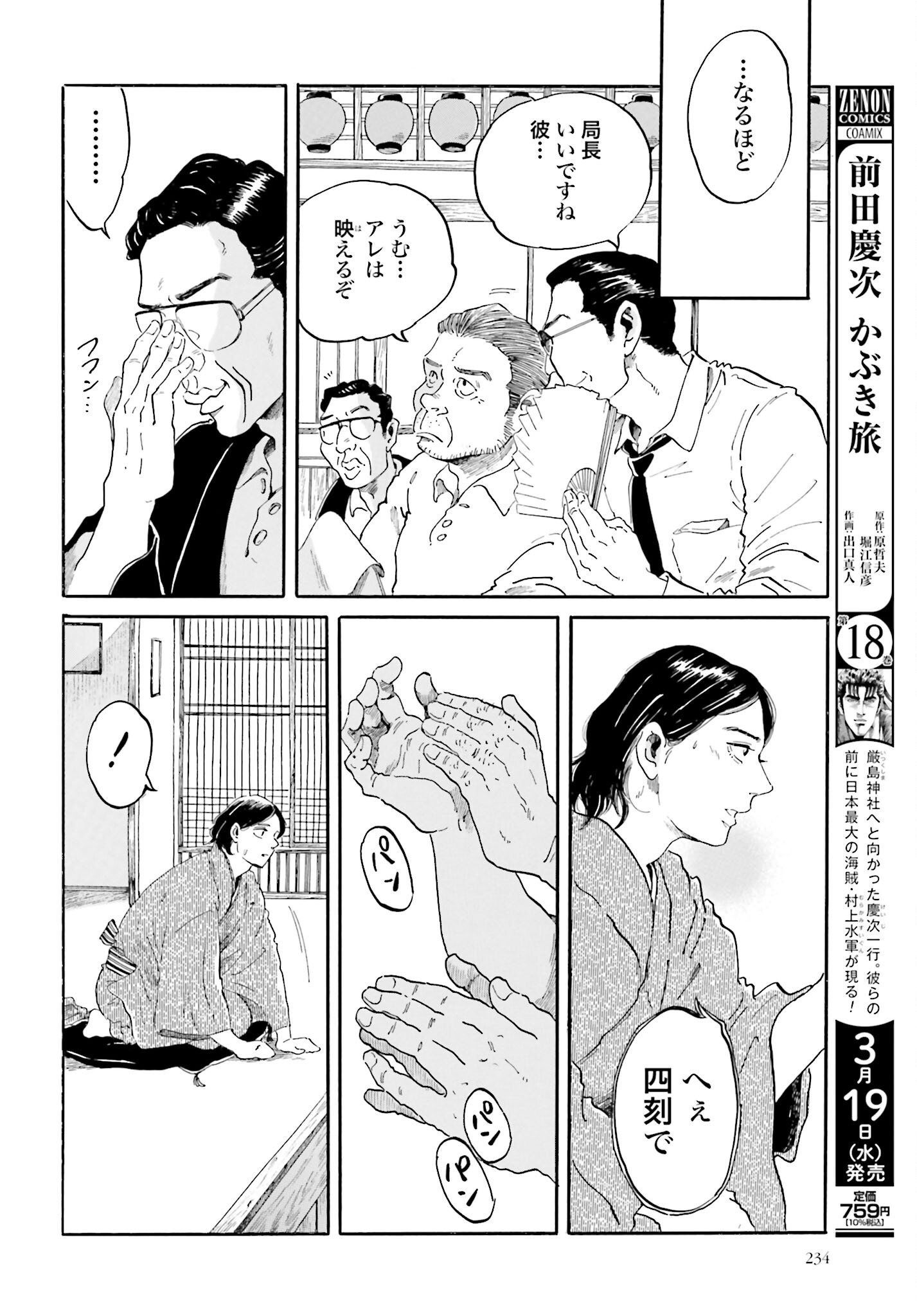 Rakugo no Ko - Chapter 2 - Page 19