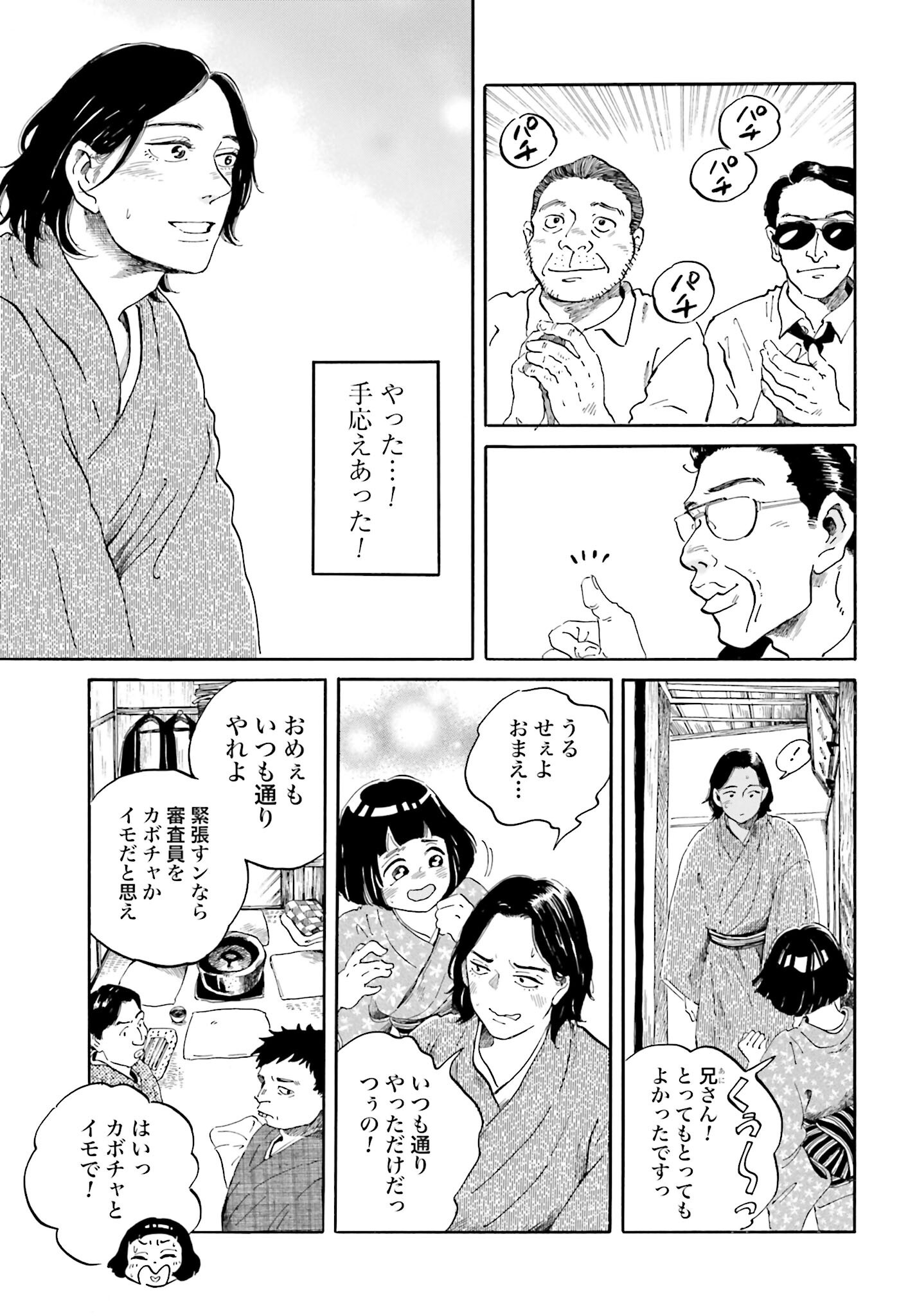Rakugo no Ko - Chapter 2 - Page 20