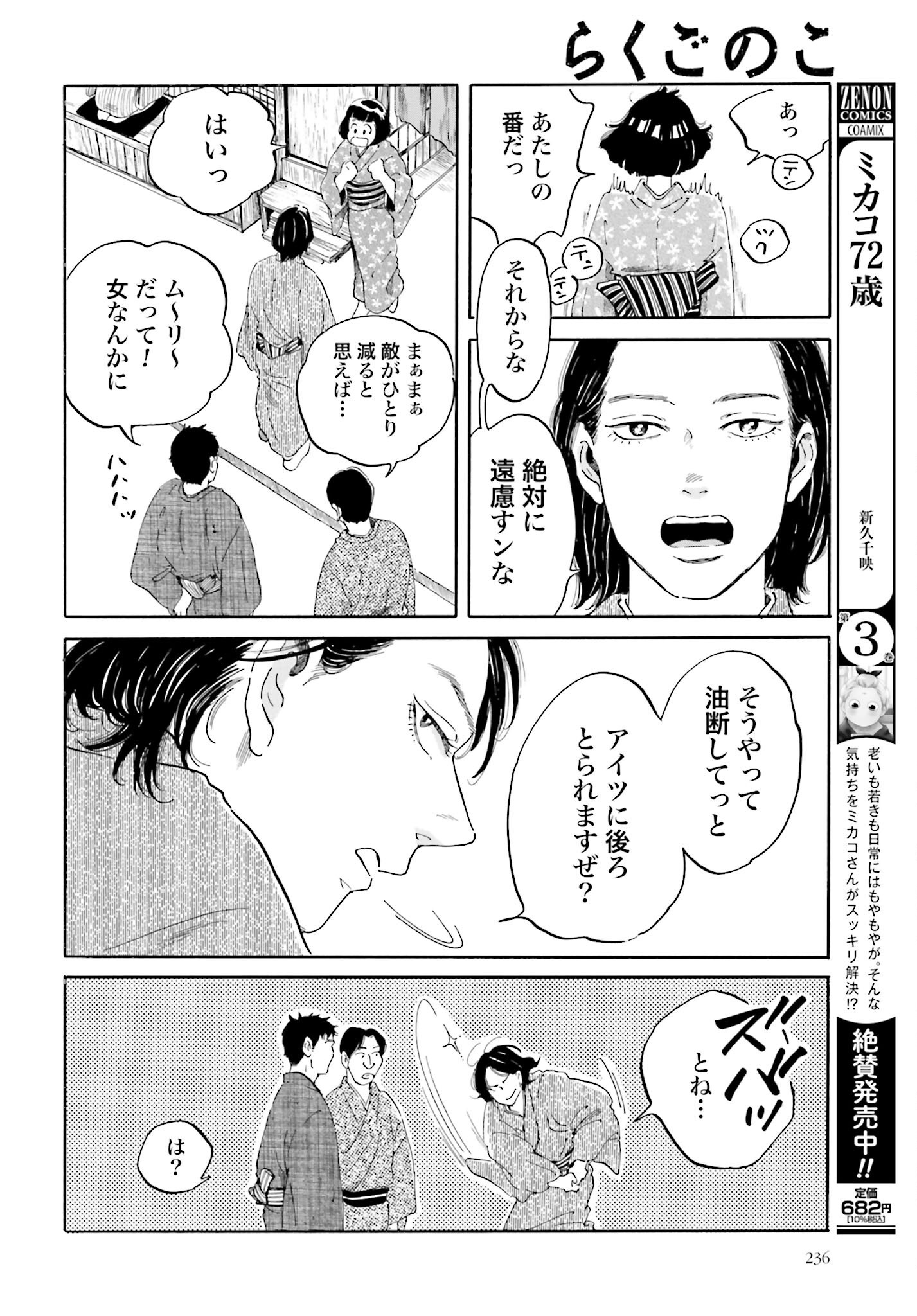 Rakugo no Ko - Chapter 2 - Page 21