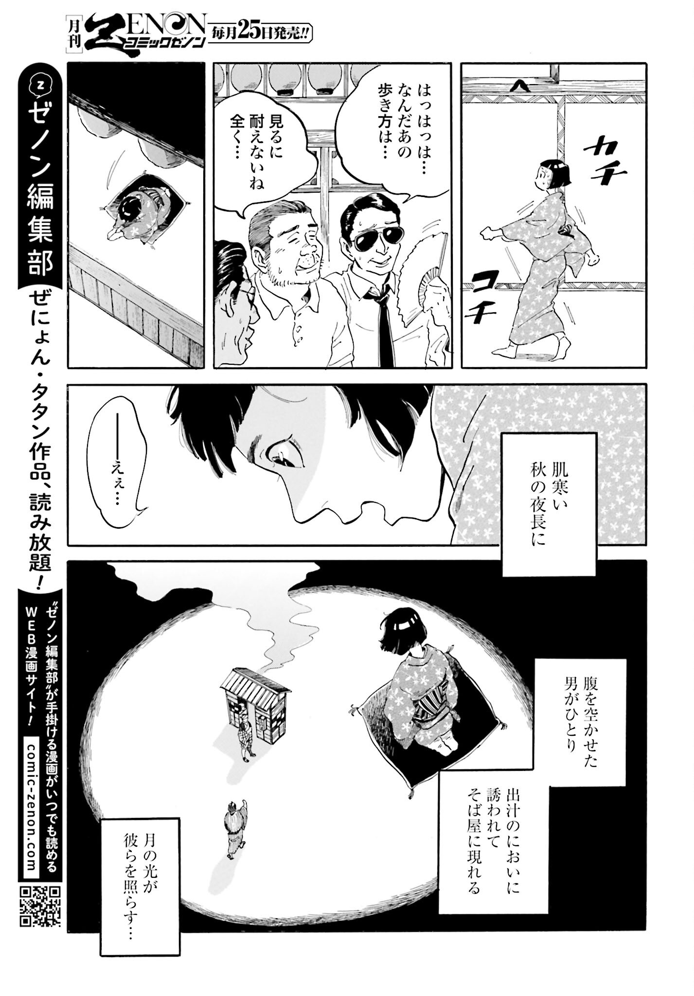 Rakugo no Ko - Chapter 2 - Page 22