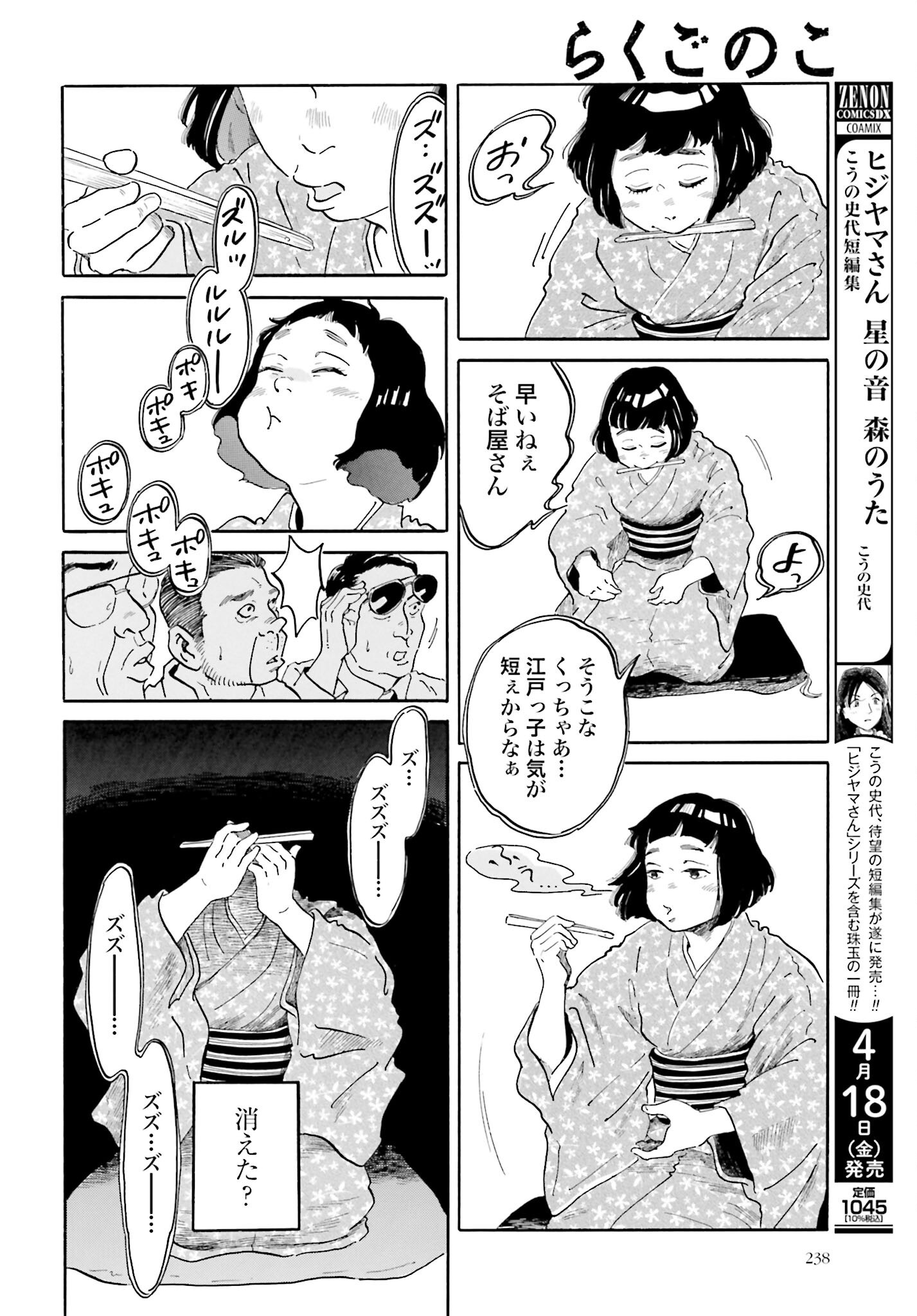Rakugo no Ko - Chapter 2 - Page 23