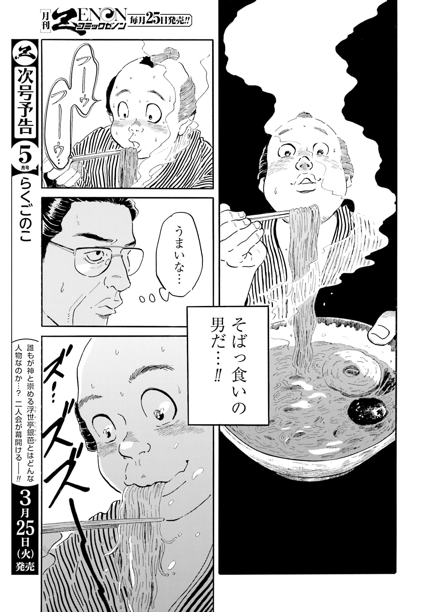 Rakugo no Ko - Chapter 2 - Page 24