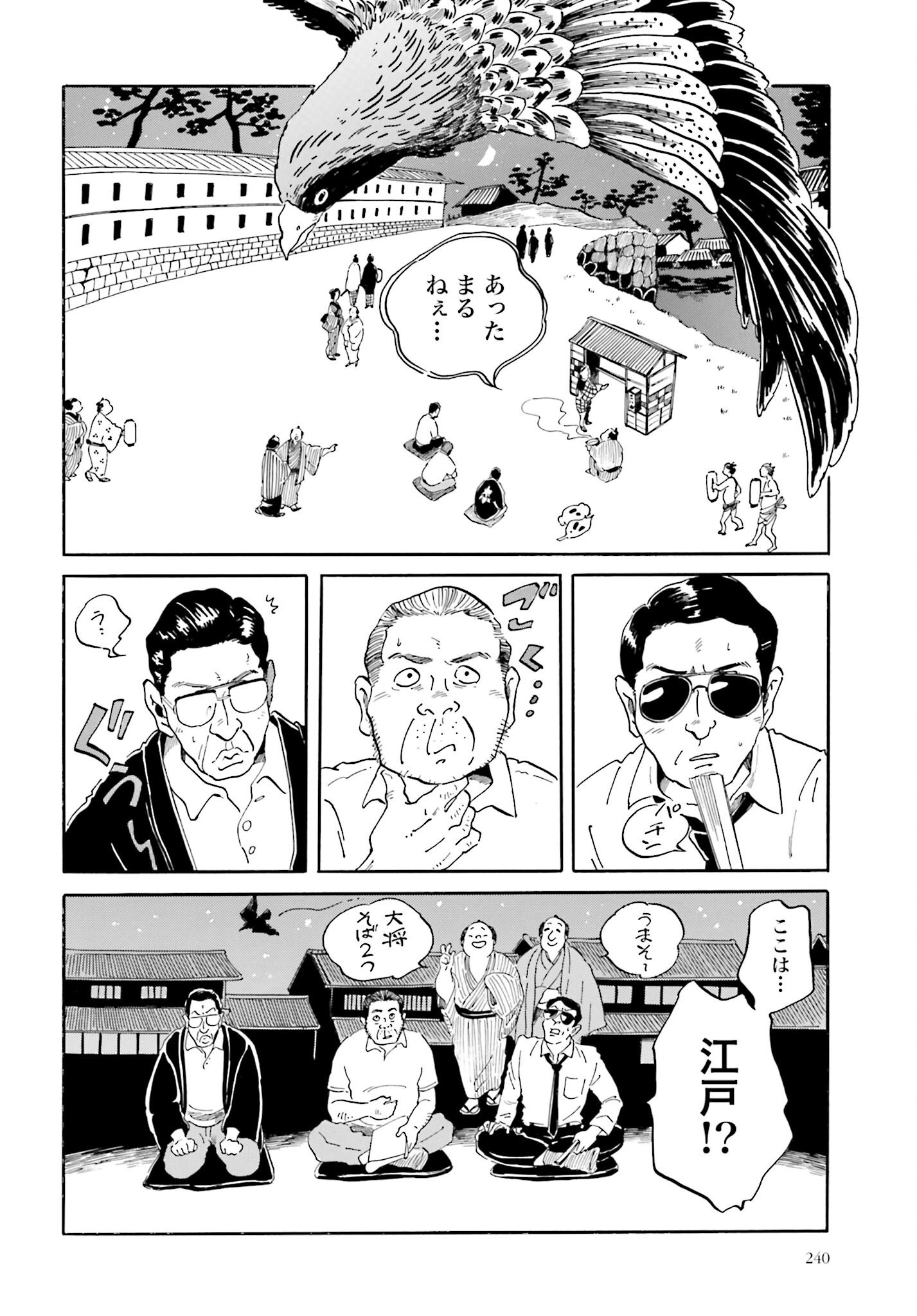 Rakugo no Ko - Chapter 2 - Page 25