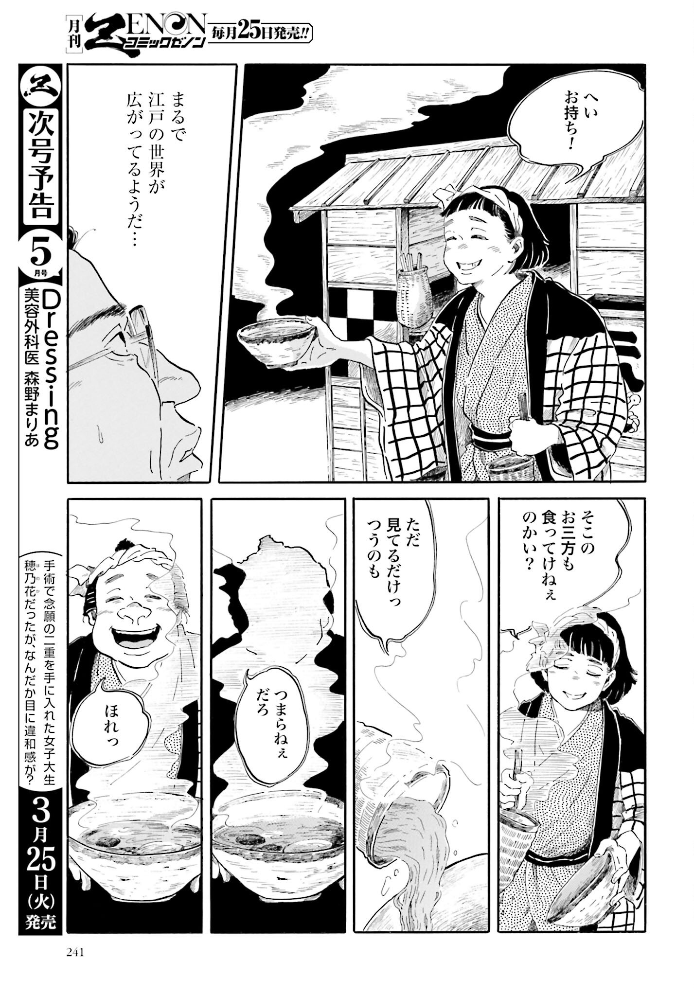 Rakugo no Ko - Chapter 2 - Page 26