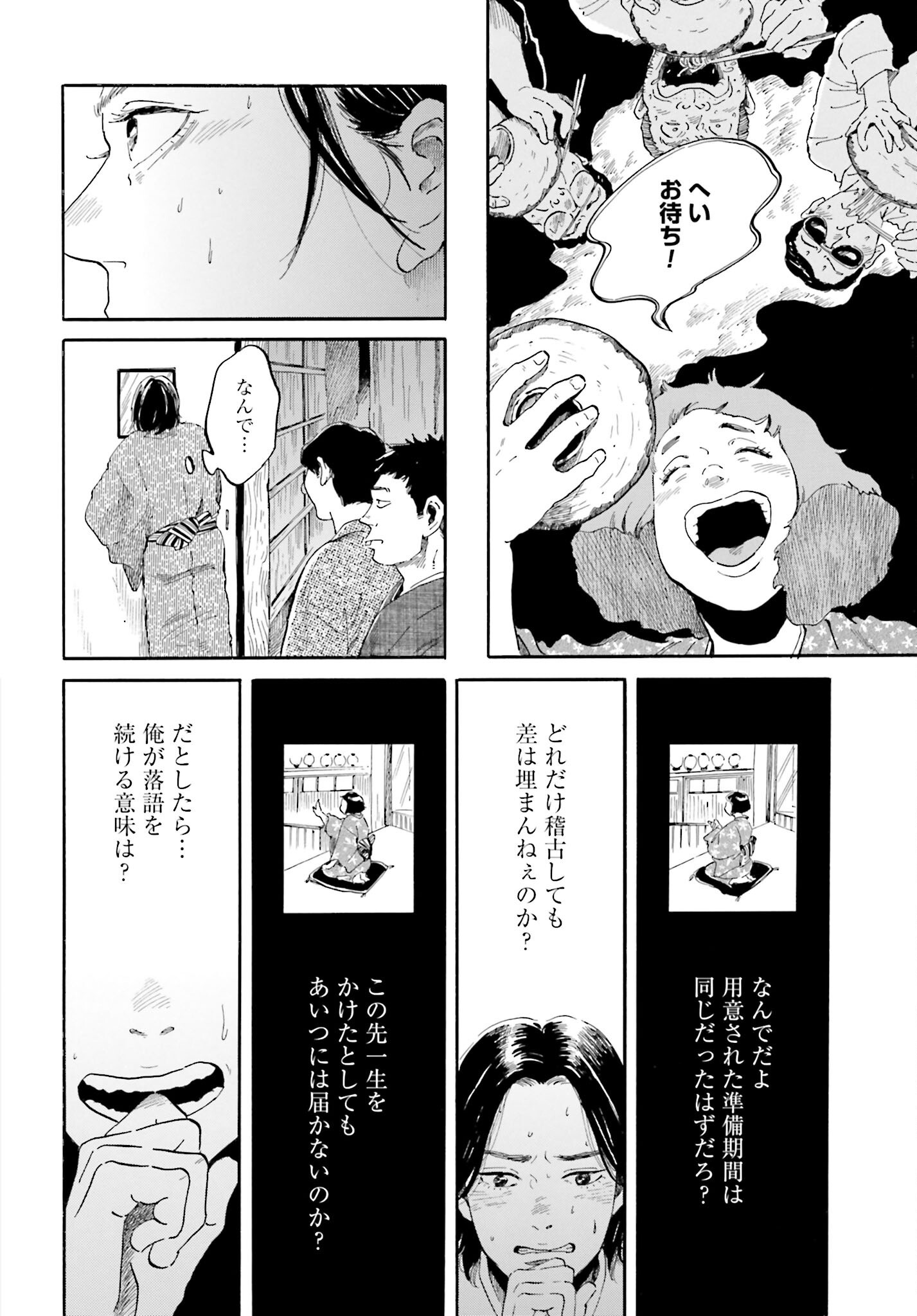 Rakugo no Ko - Chapter 2 - Page 27
