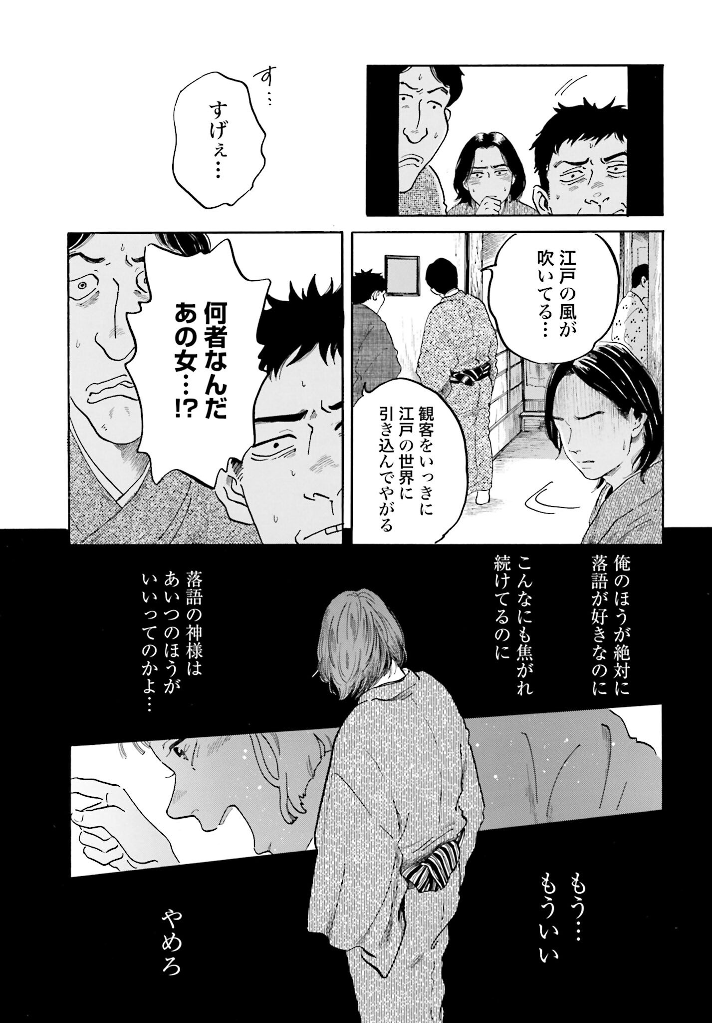 Rakugo no Ko - Chapter 2 - Page 28